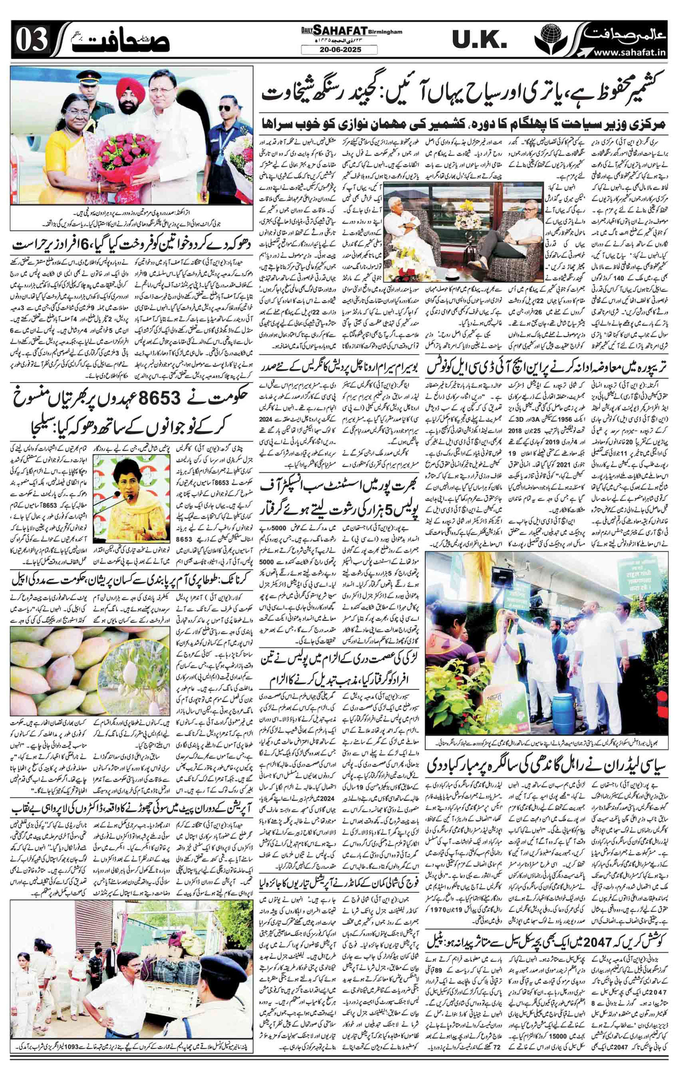 The Sahafat Urdu
