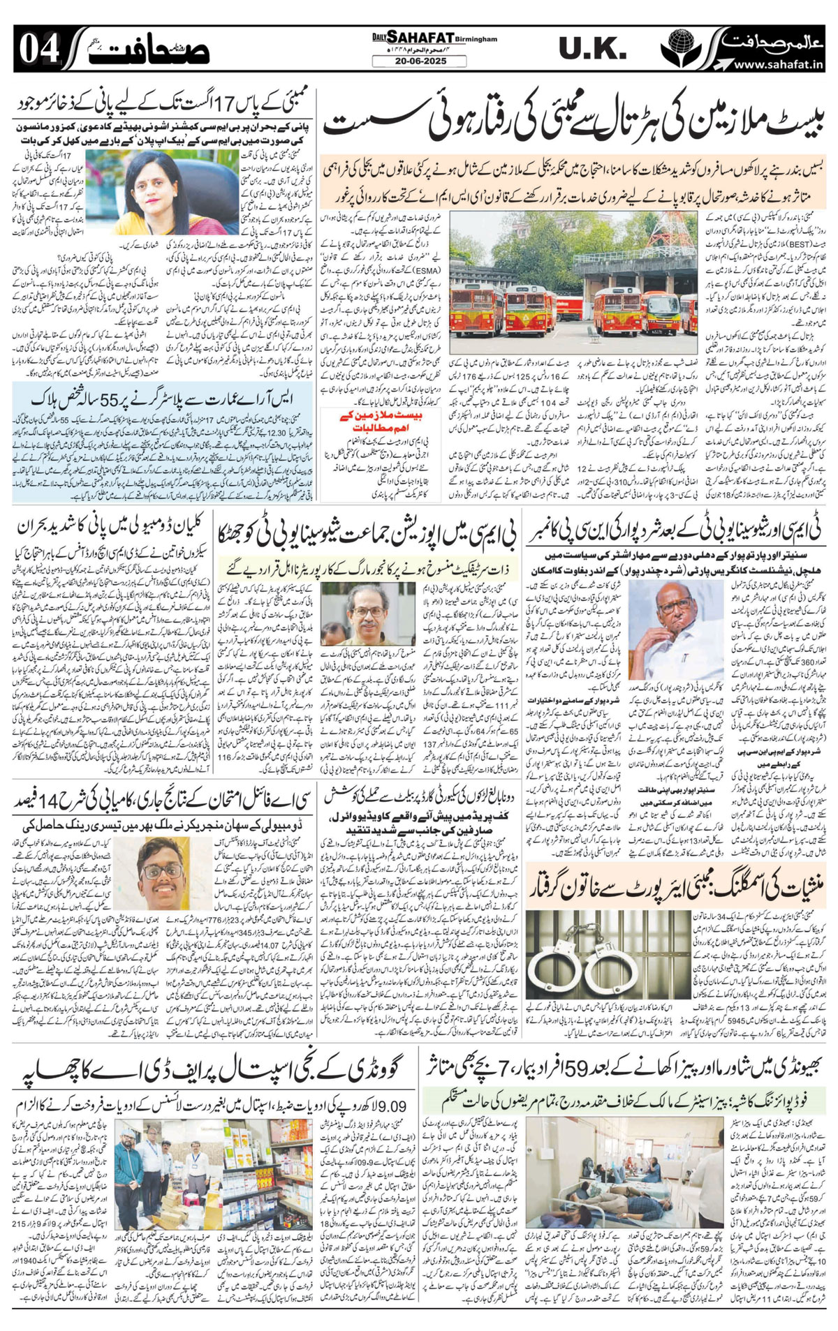 The Sahafat Urdu