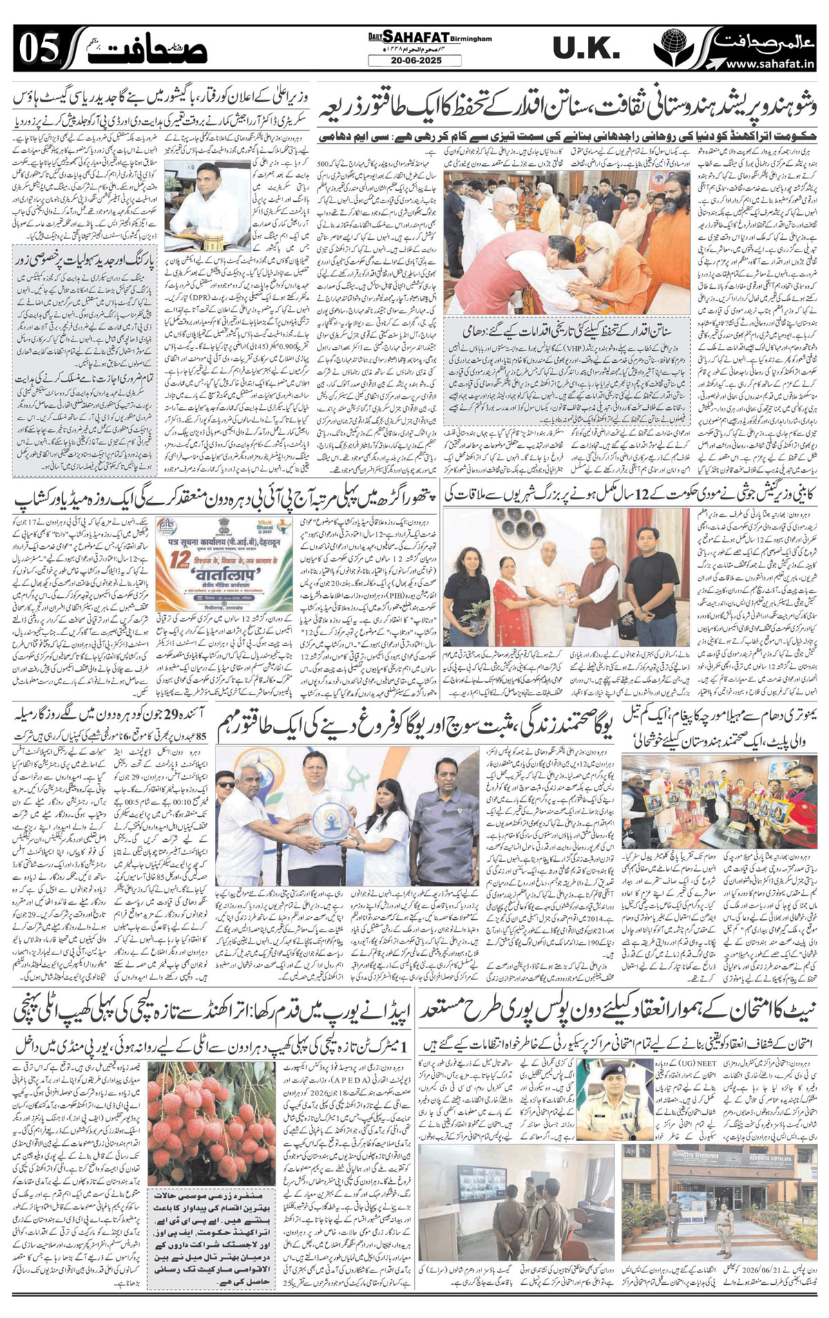 The Sahafat Urdu