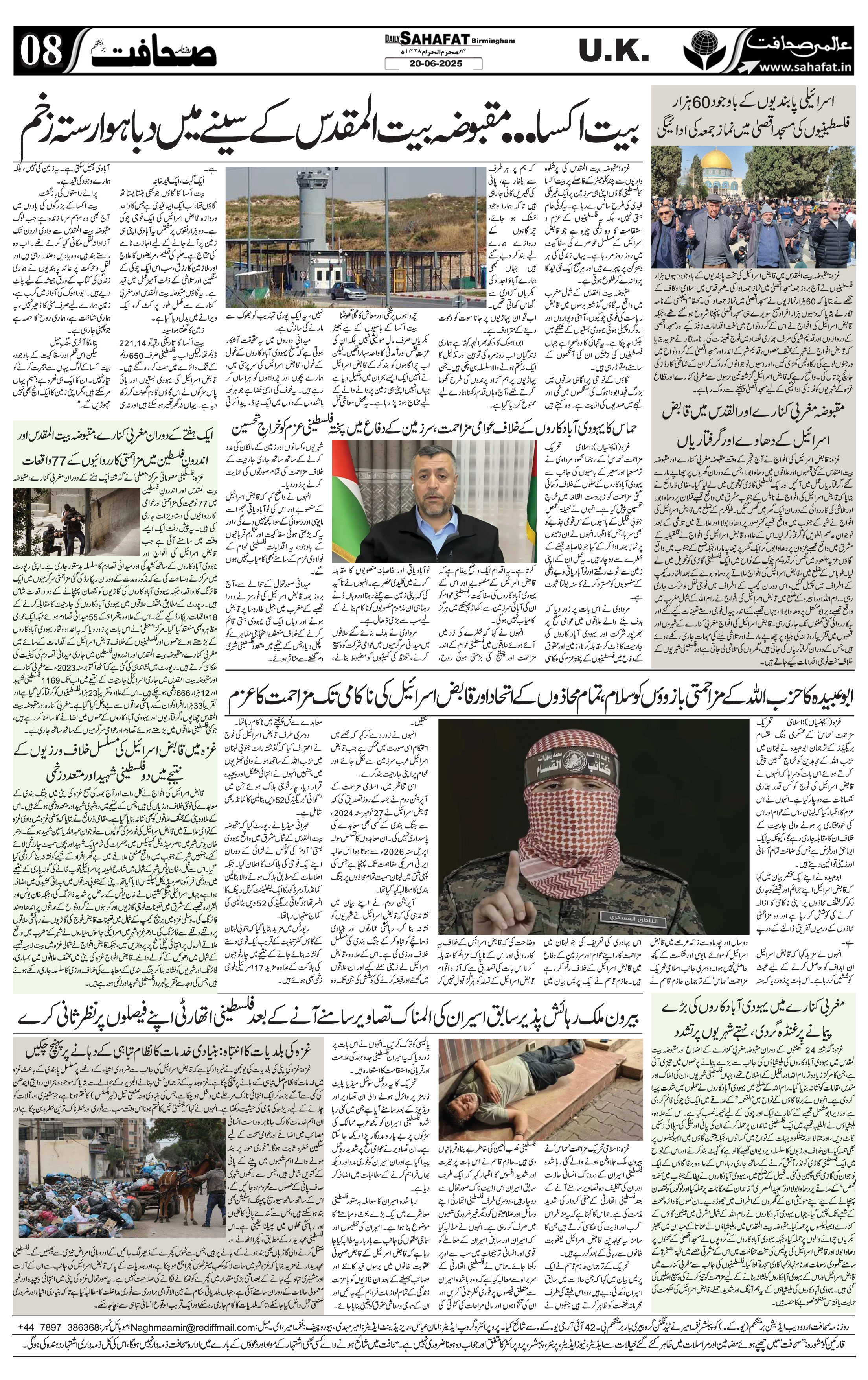 The Sahafat Urdu
