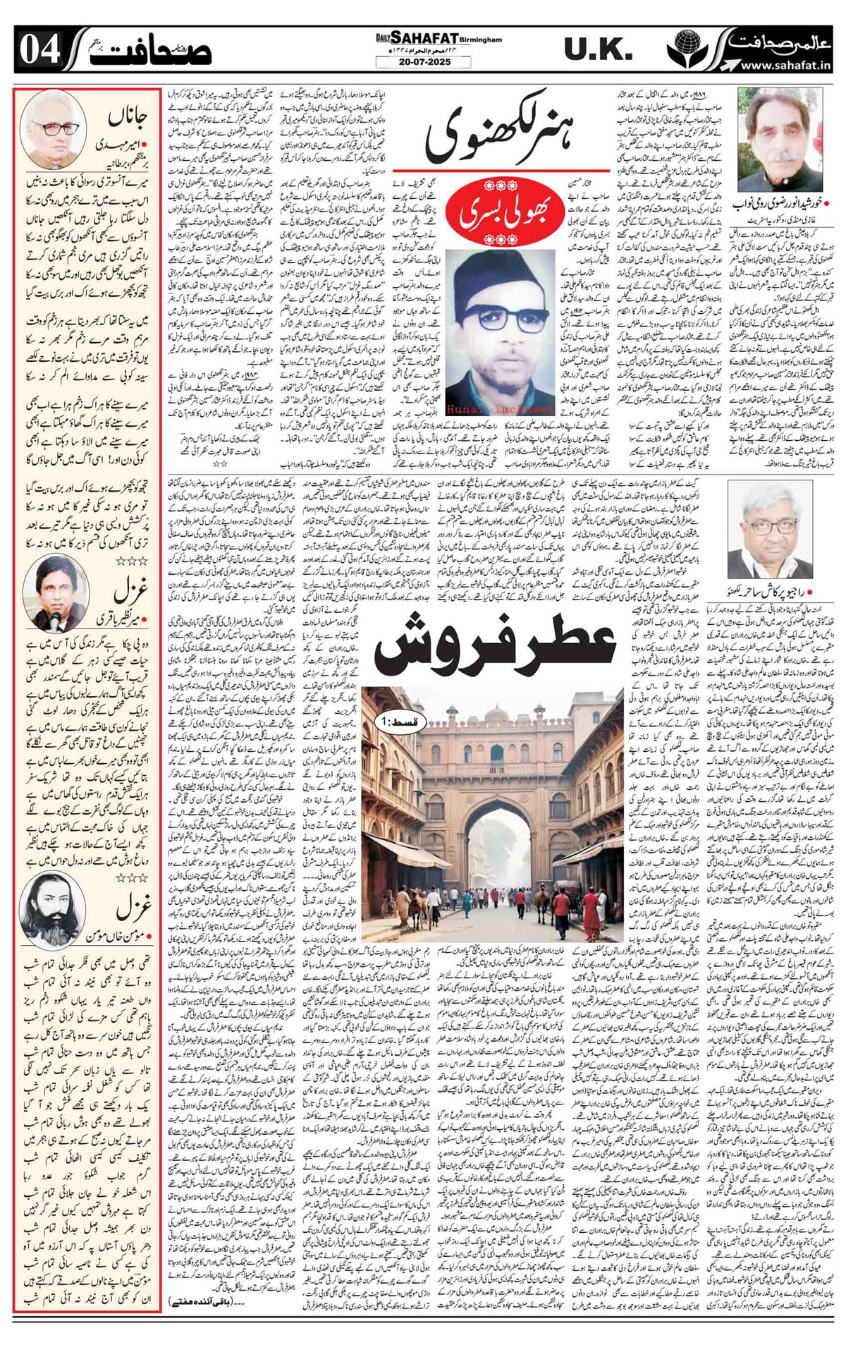 The Sahafat Urdu