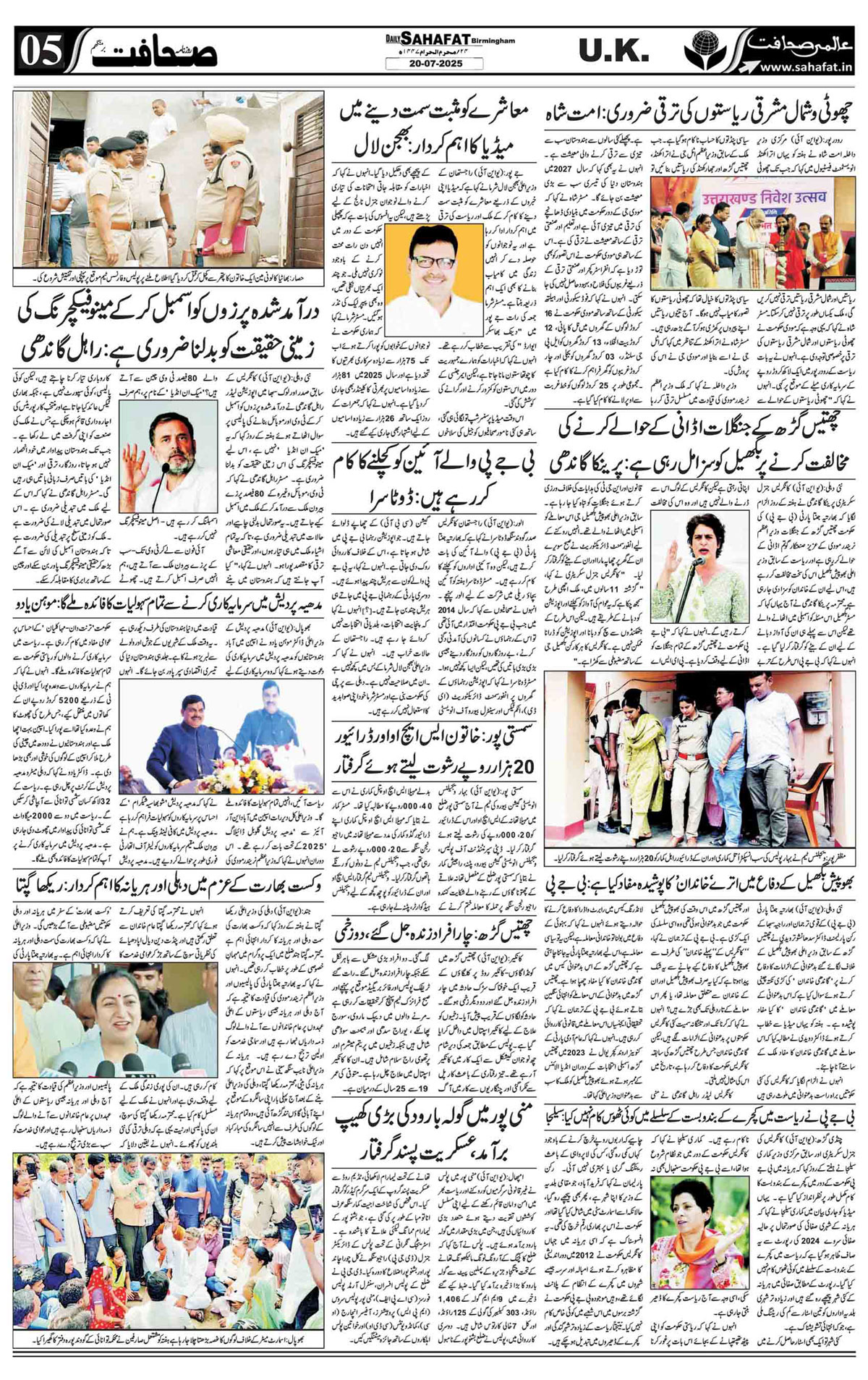 The Sahafat Urdu