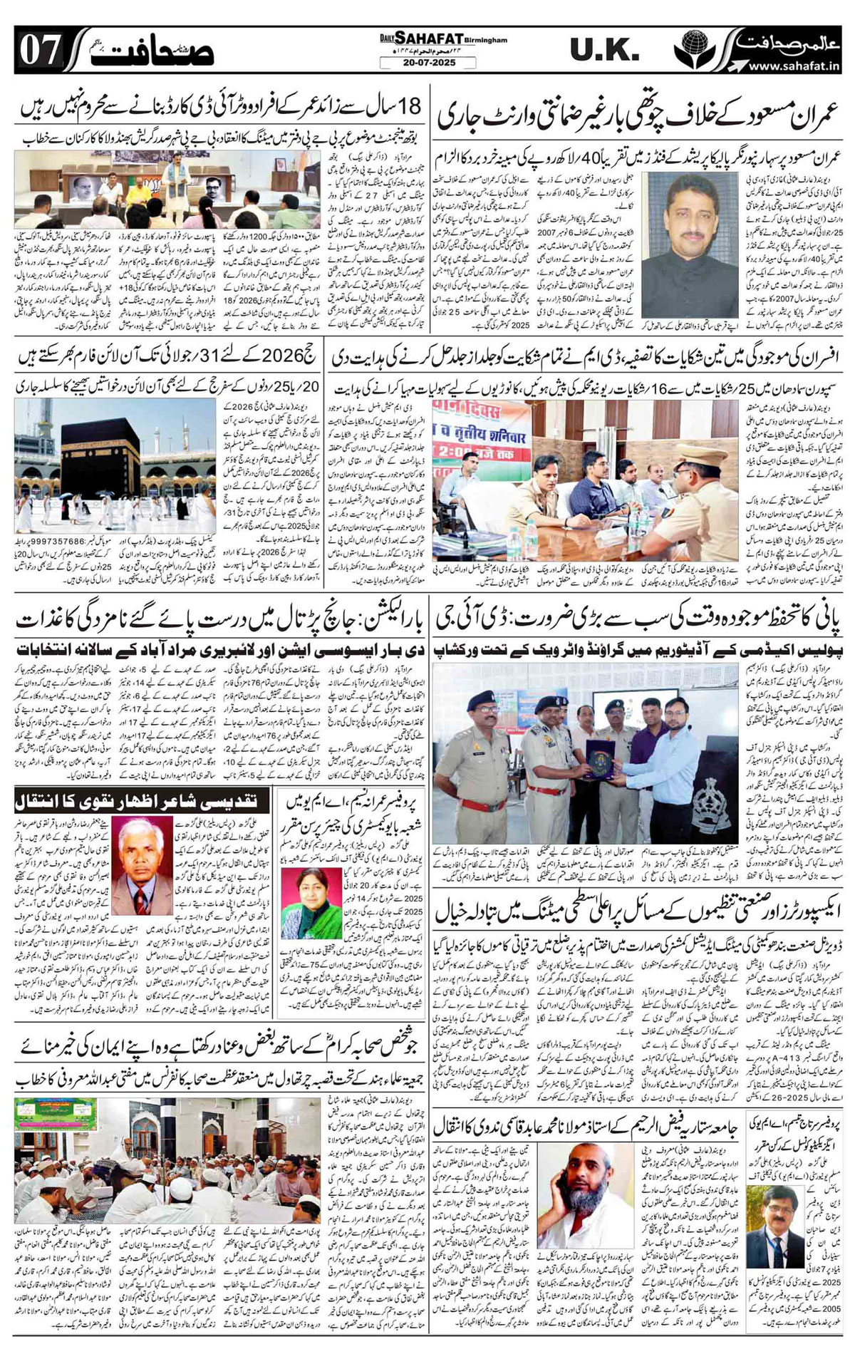 The Sahafat Urdu