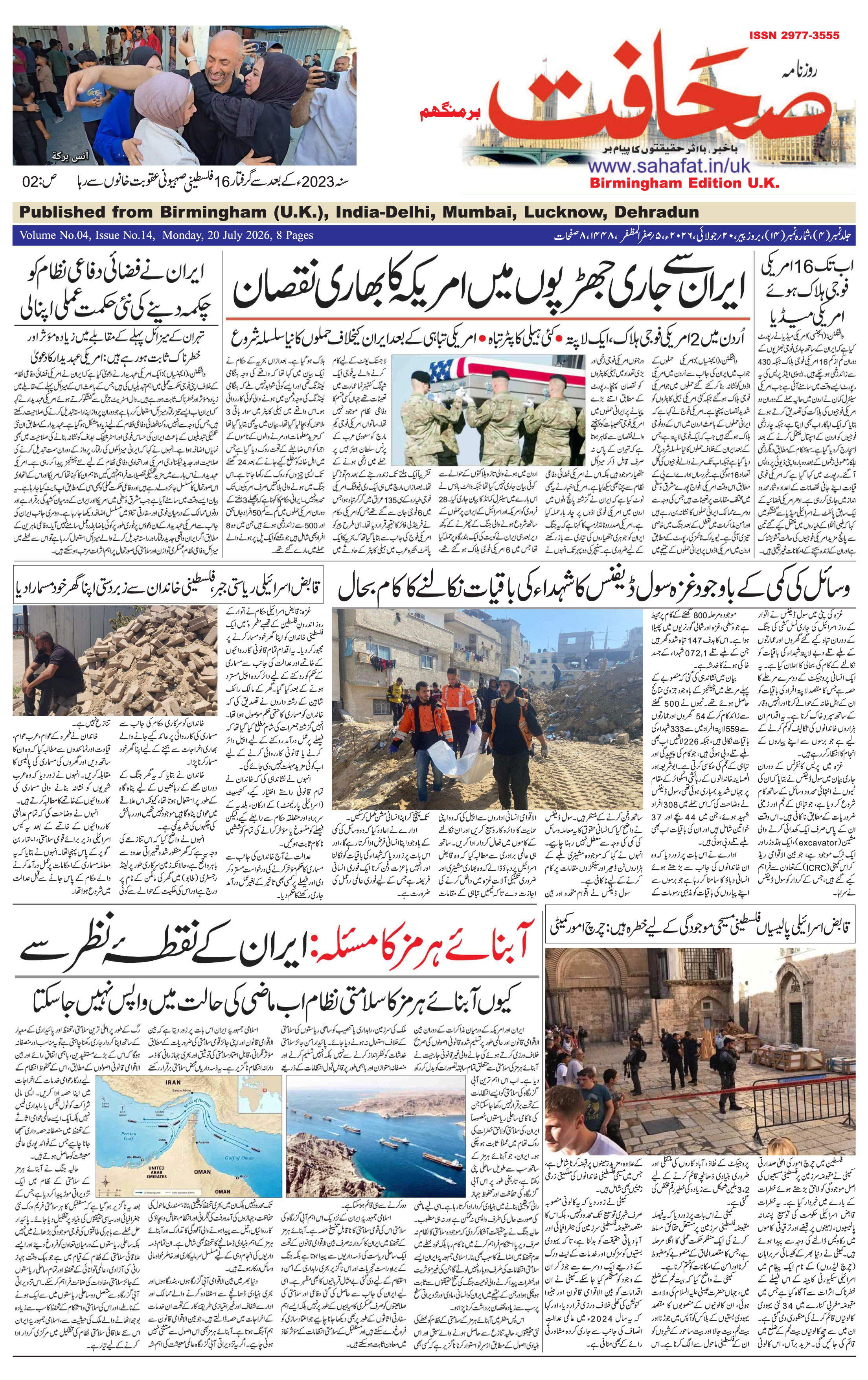 The Sahafat Urdu