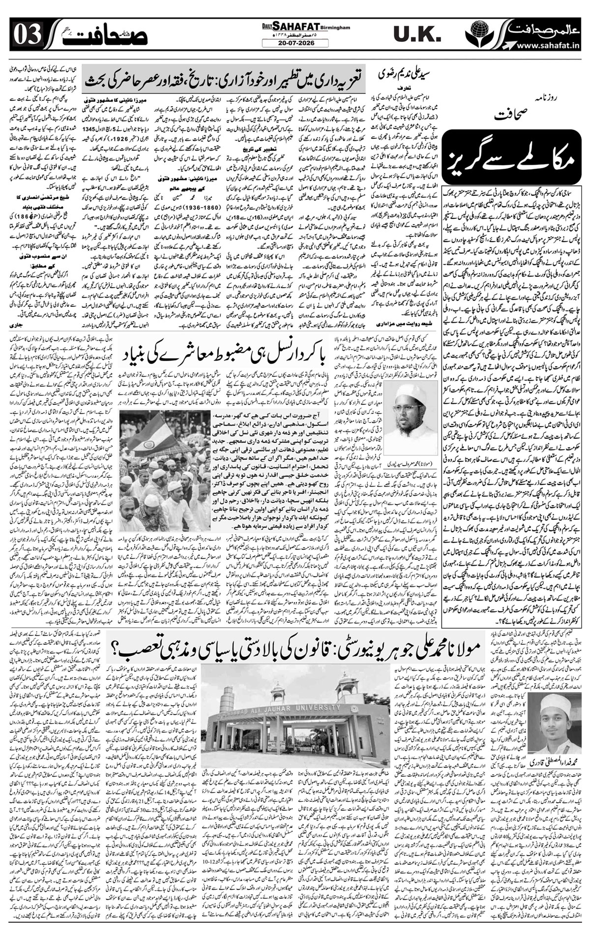 The Sahafat Urdu