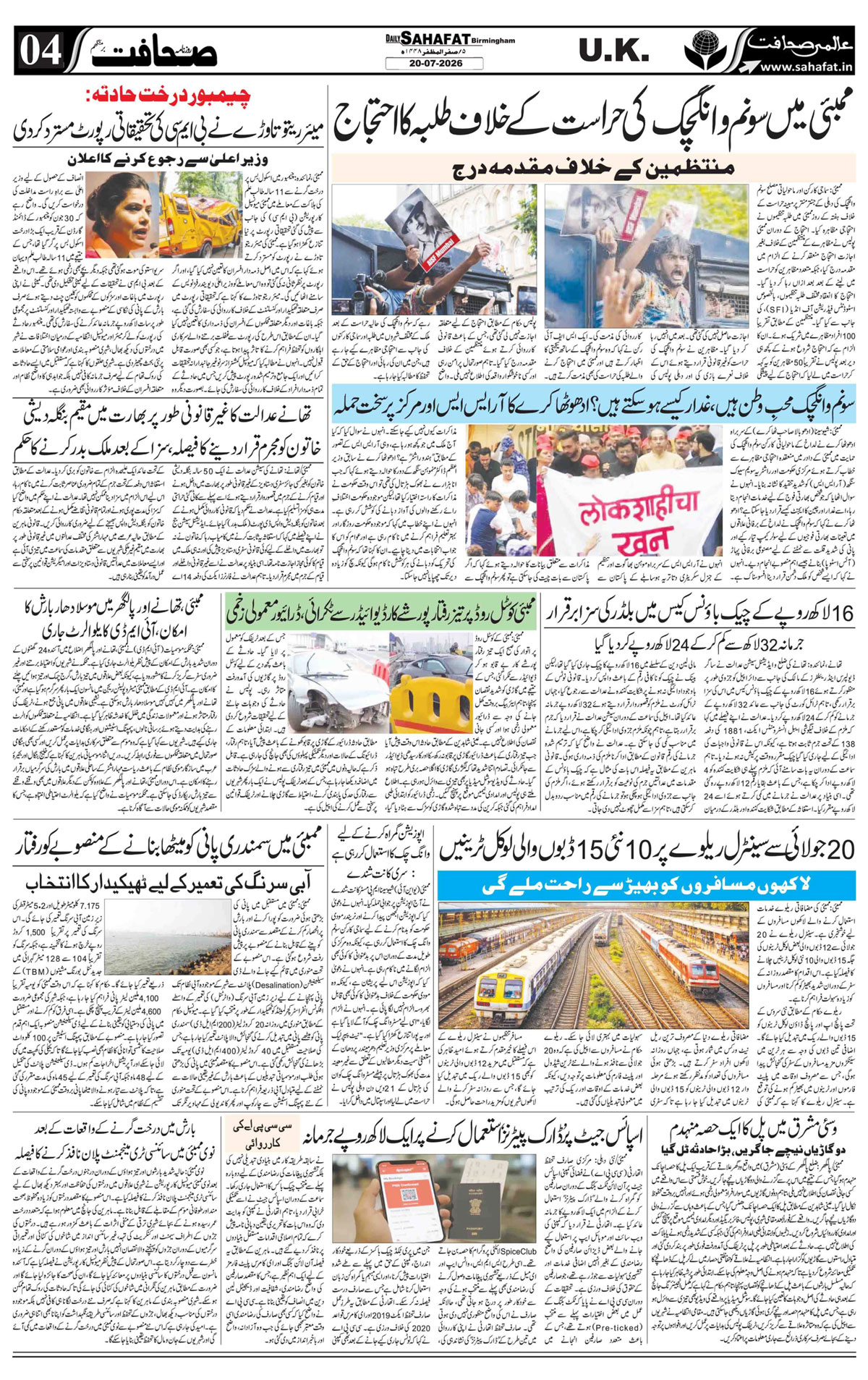 The Sahafat Urdu