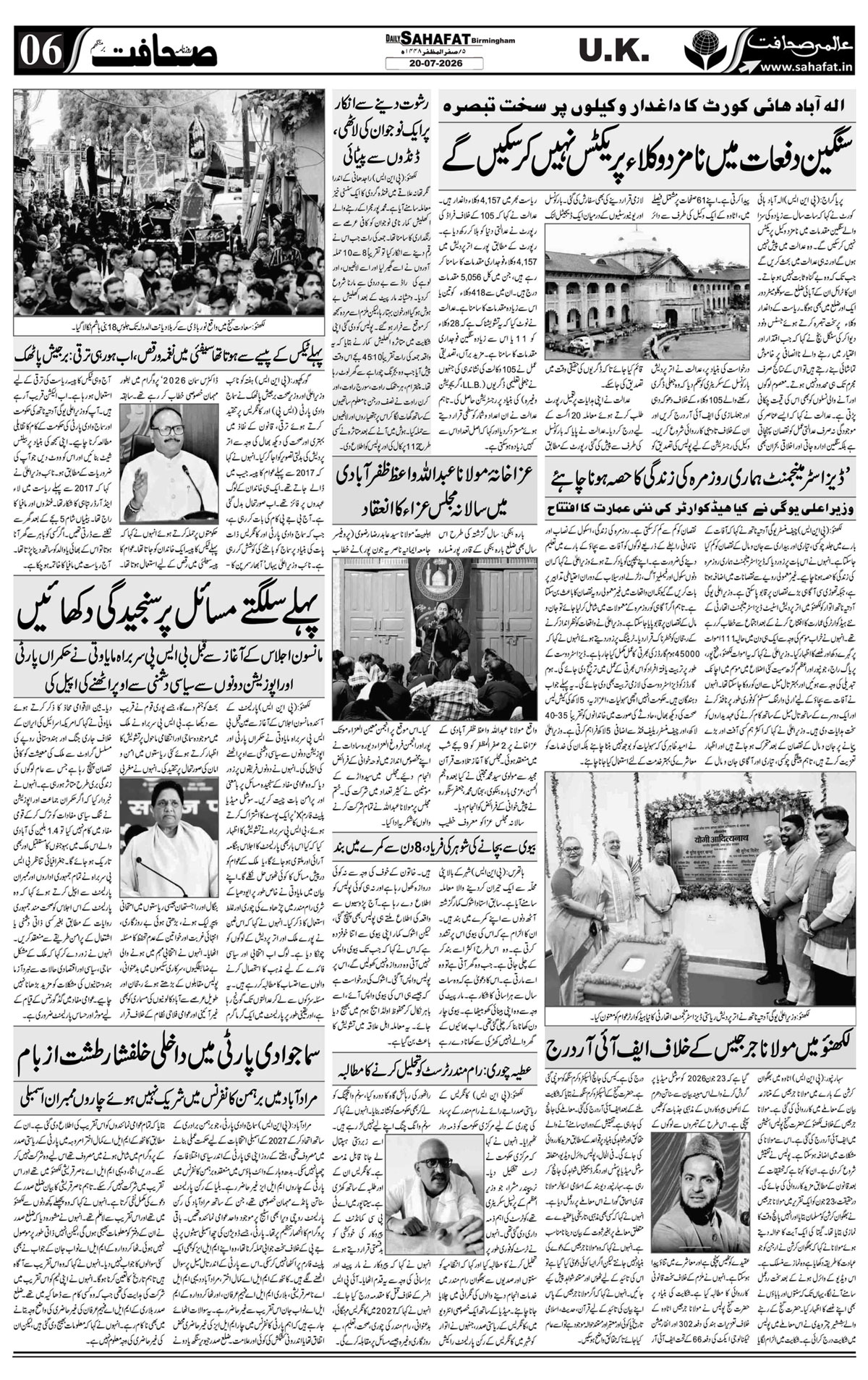 The Sahafat Urdu