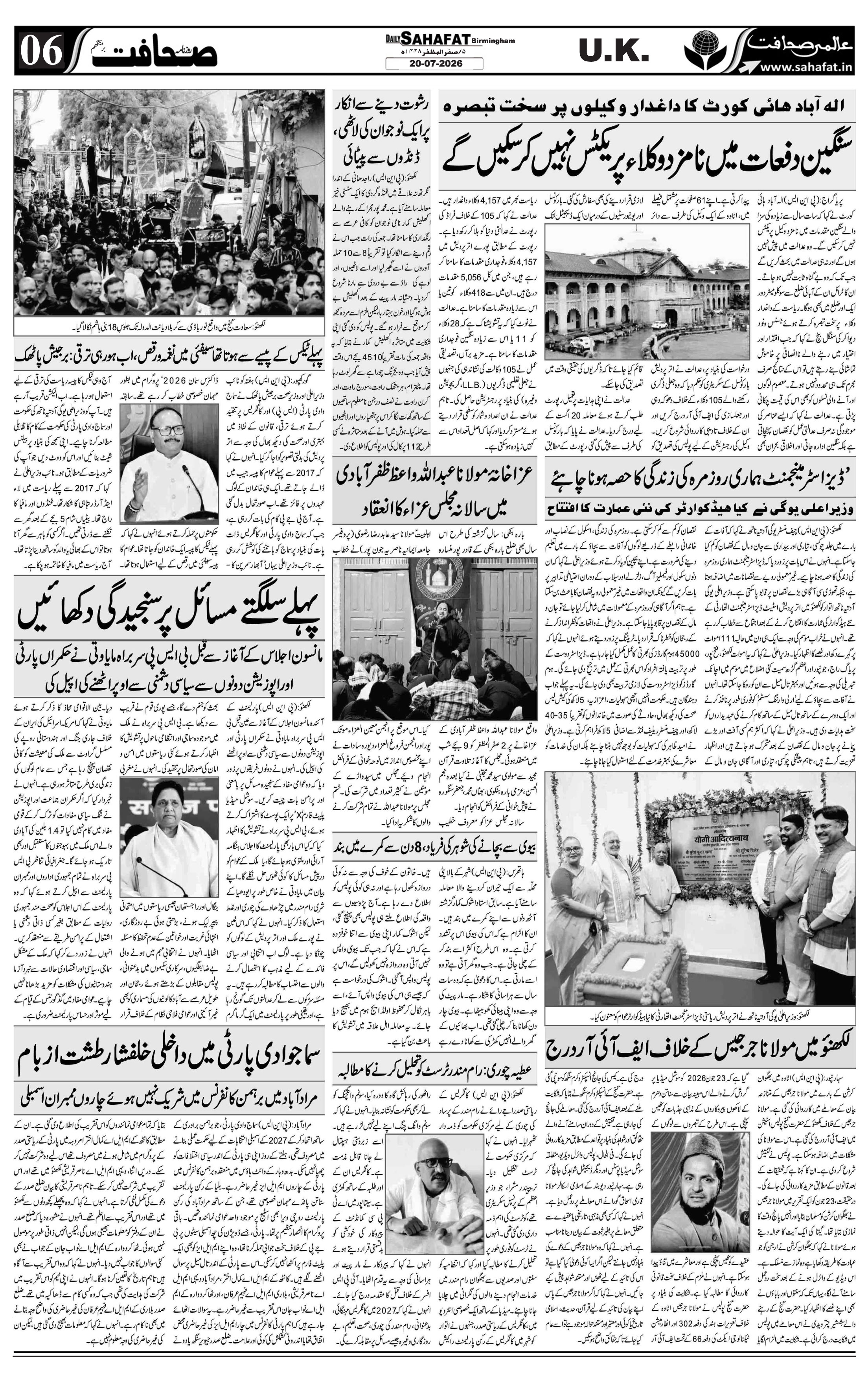 The Sahafat Urdu