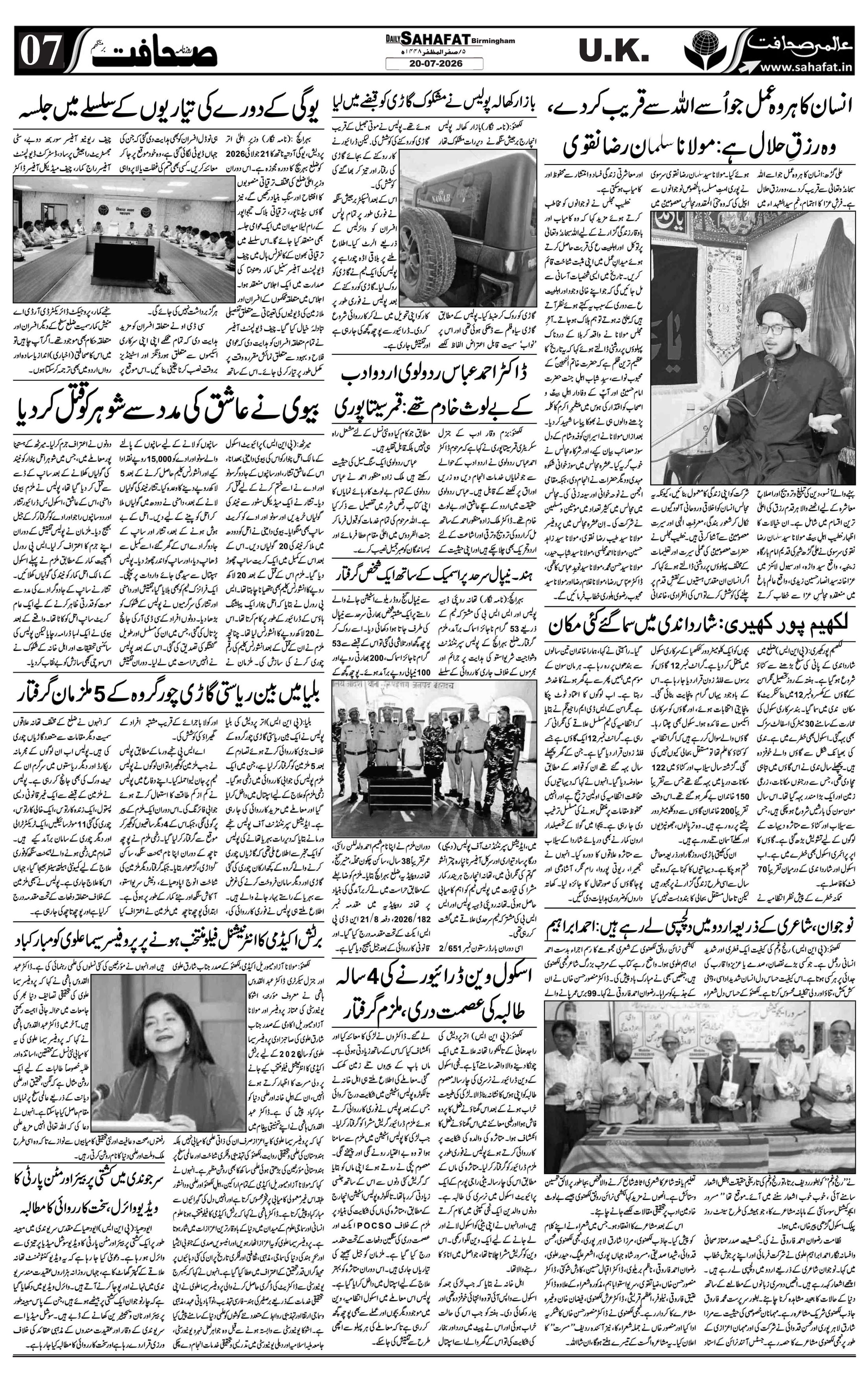 The Sahafat Urdu