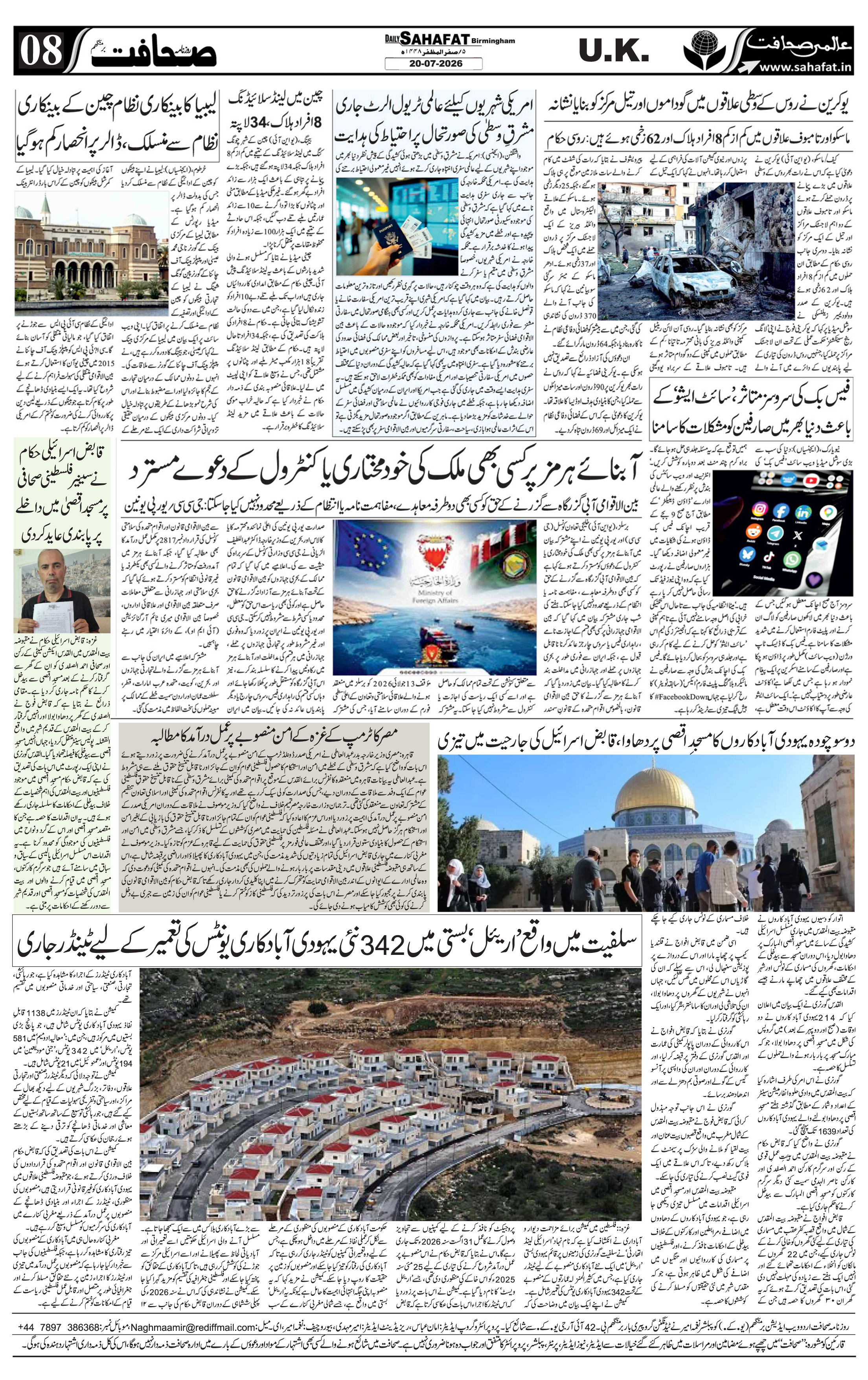 The Sahafat Urdu