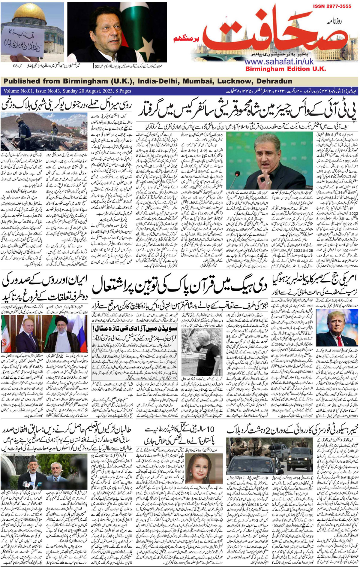 The Sahafat Urdu