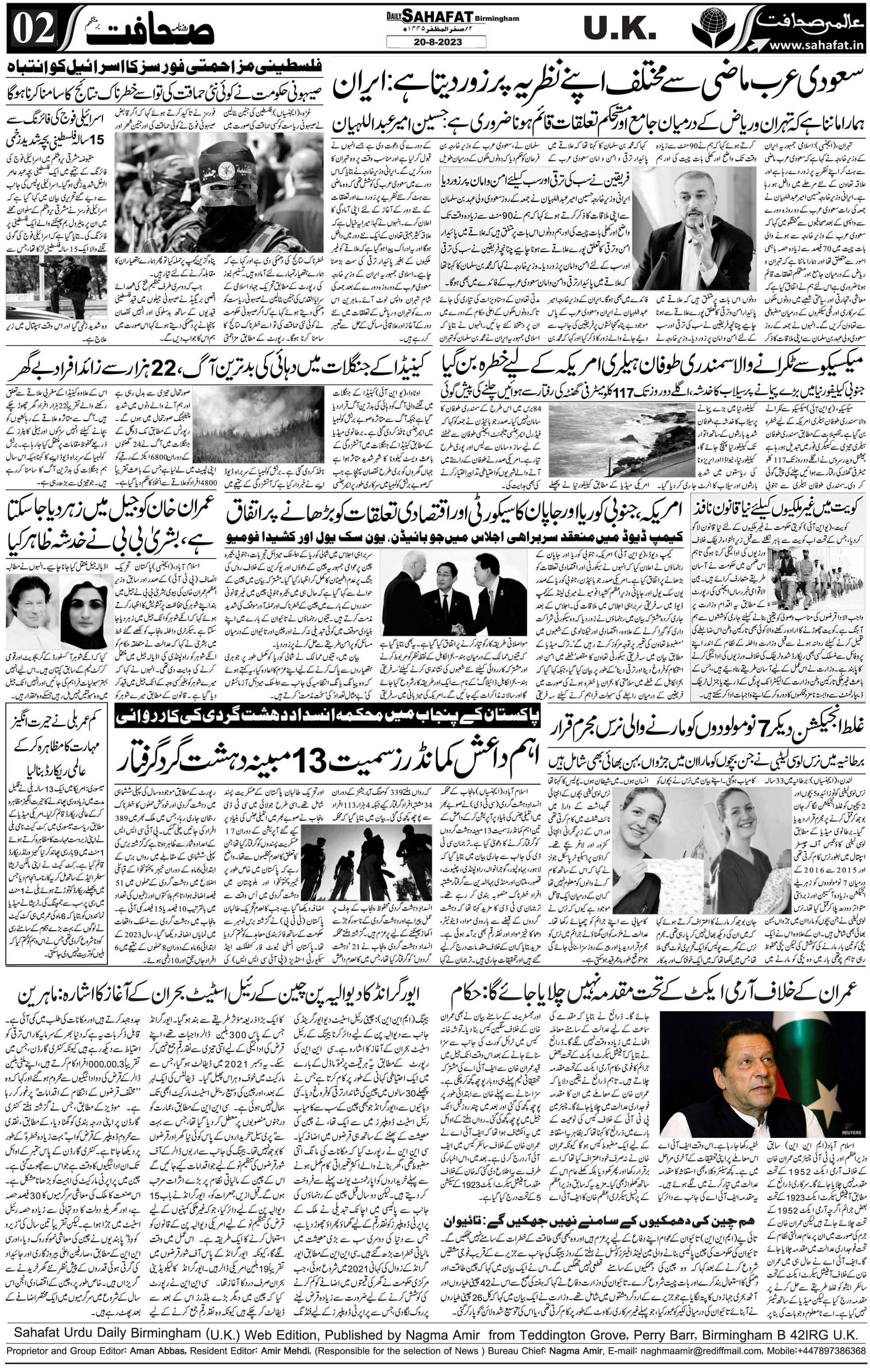 The Sahafat Urdu