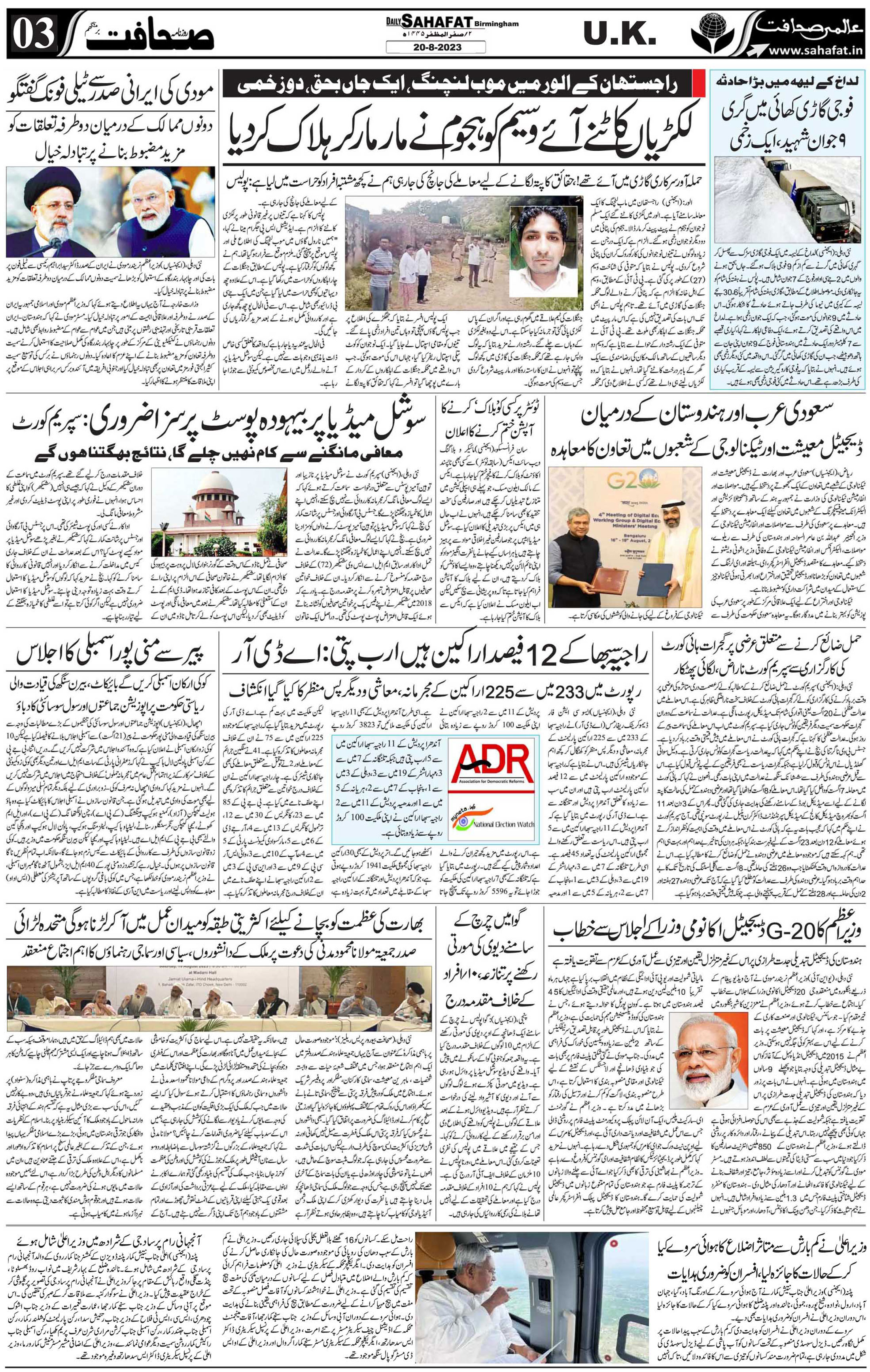 The Sahafat Urdu