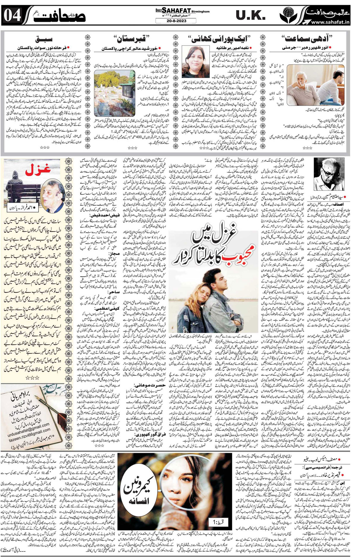 The Sahafat Urdu