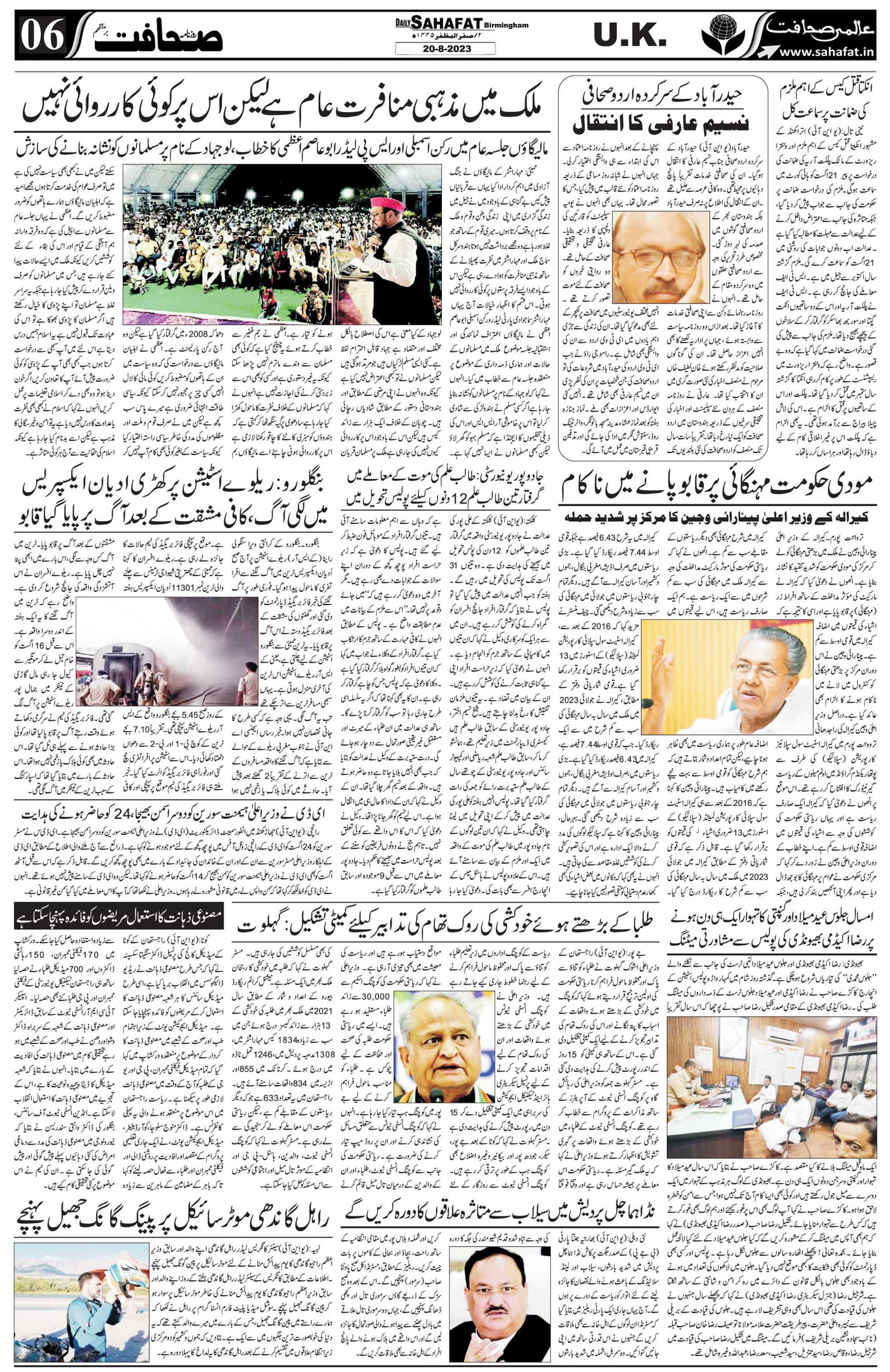 The Sahafat Urdu