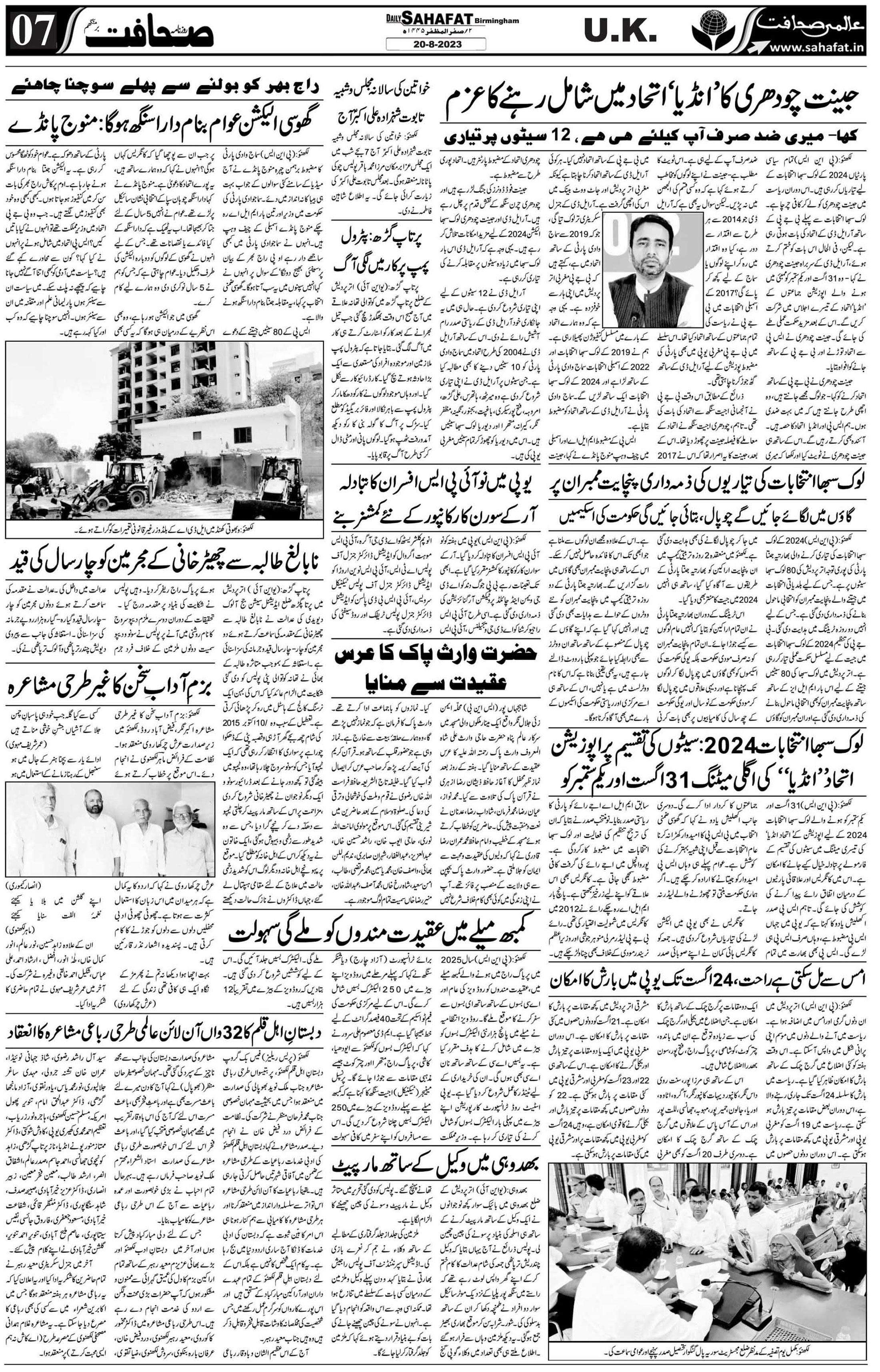 The Sahafat Urdu