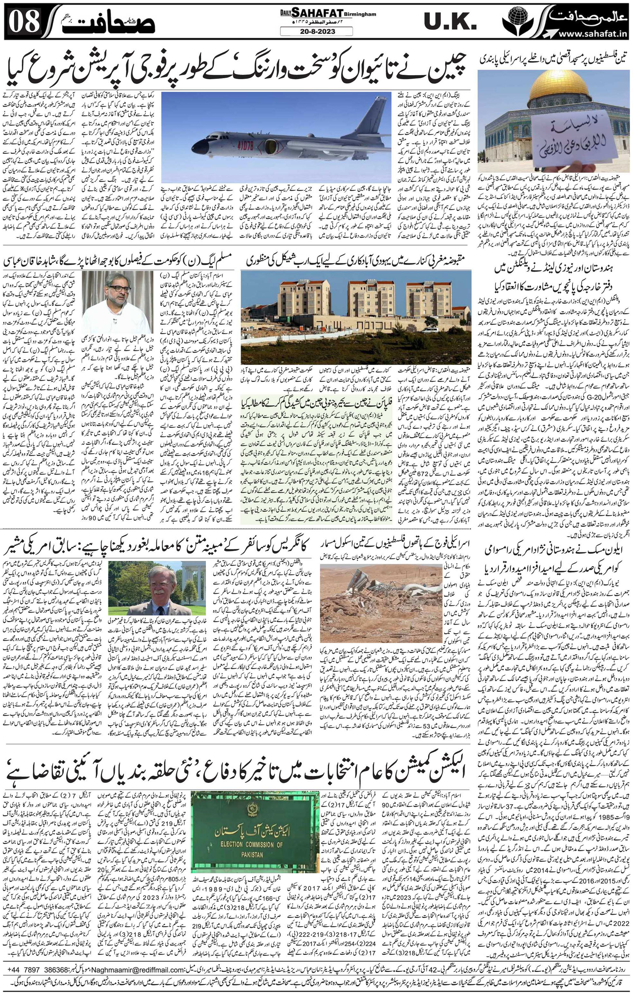 The Sahafat Urdu