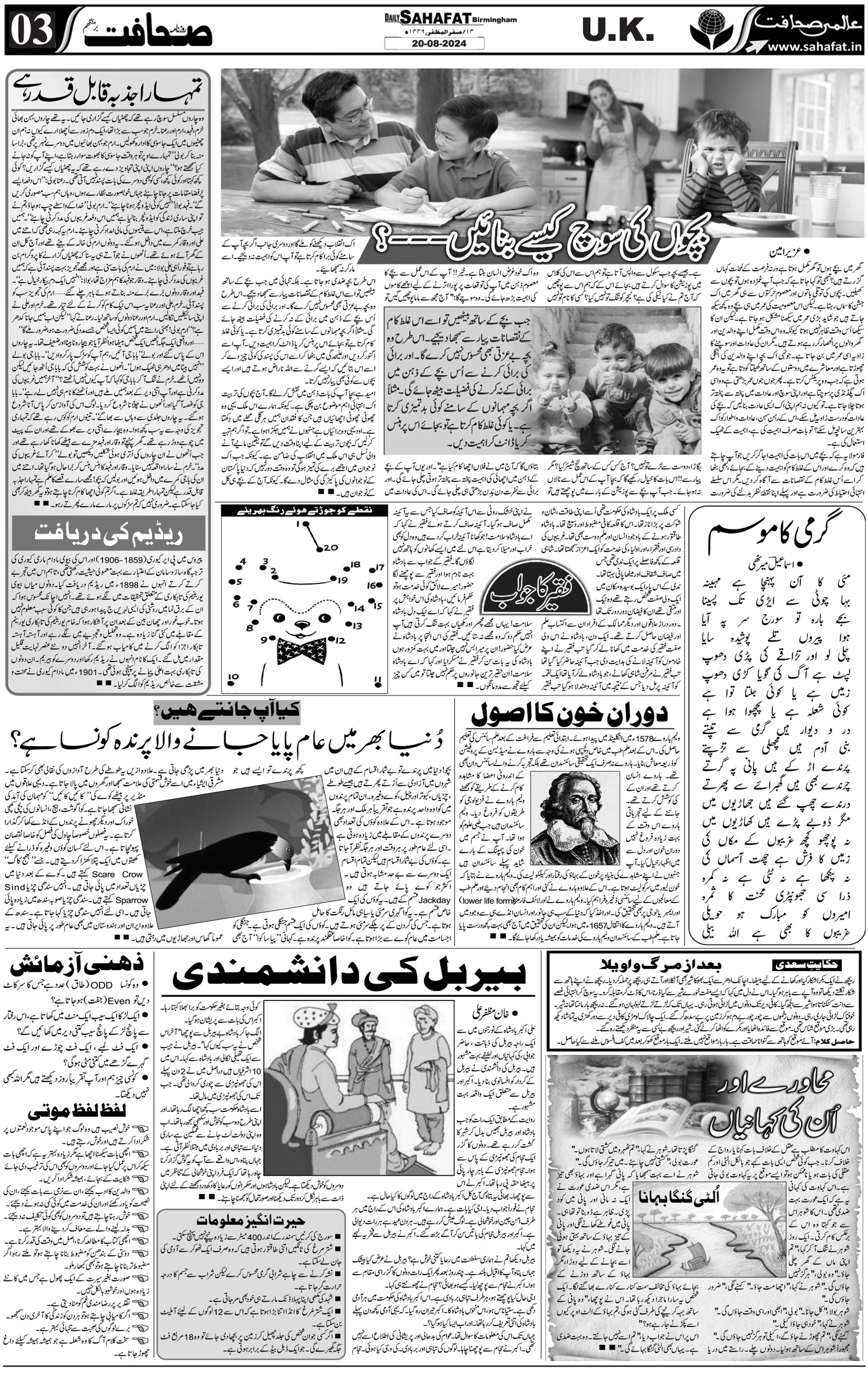 The Sahafat Urdu