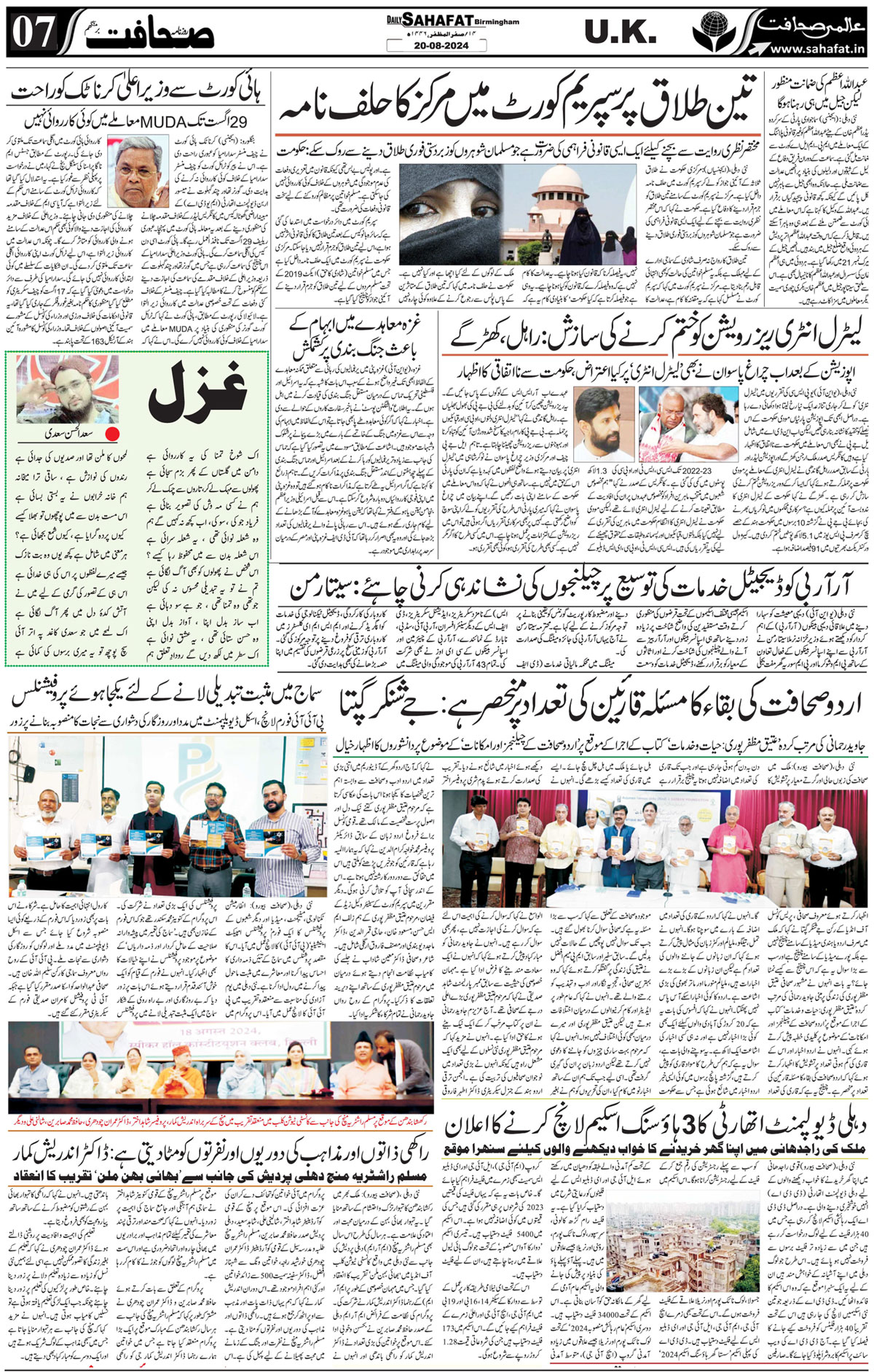 The Sahafat Urdu