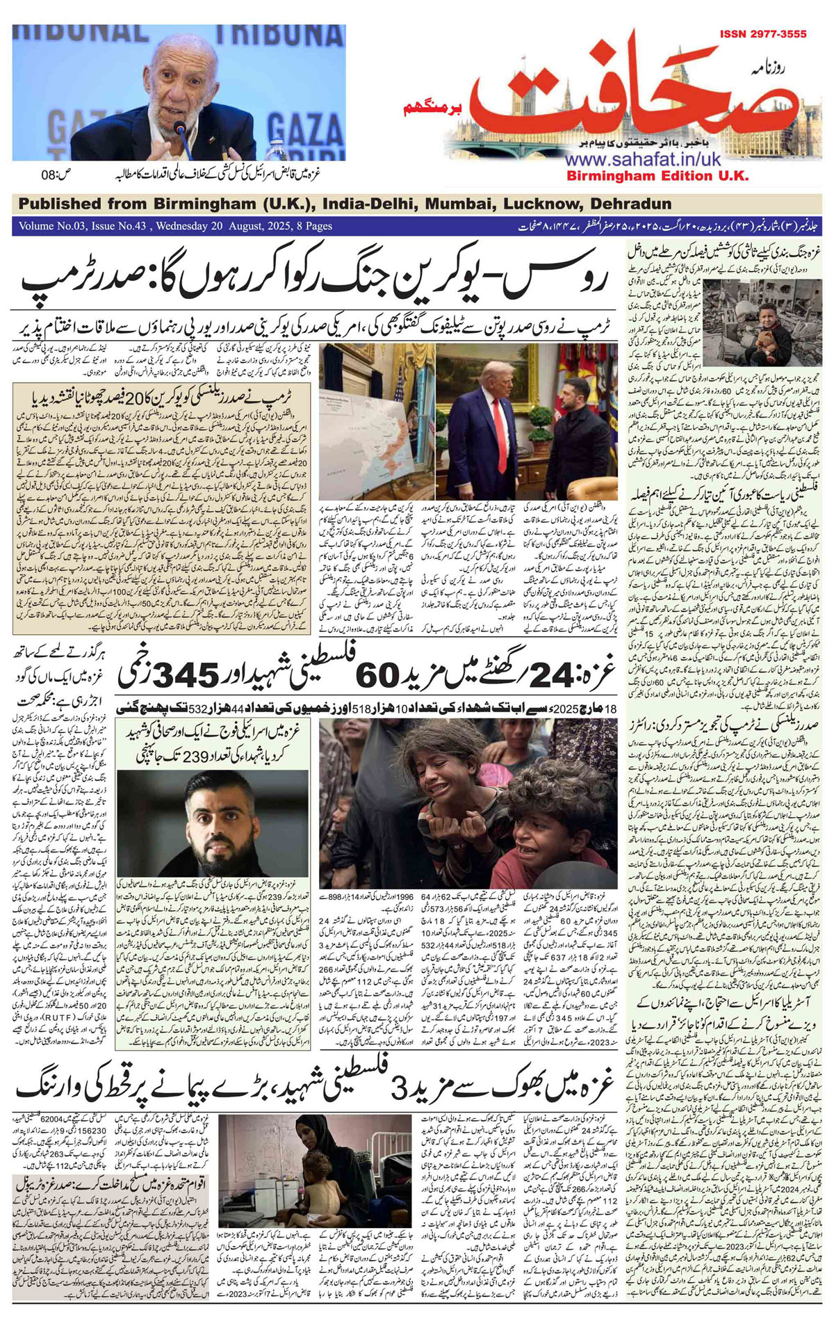 The Sahafat Urdu