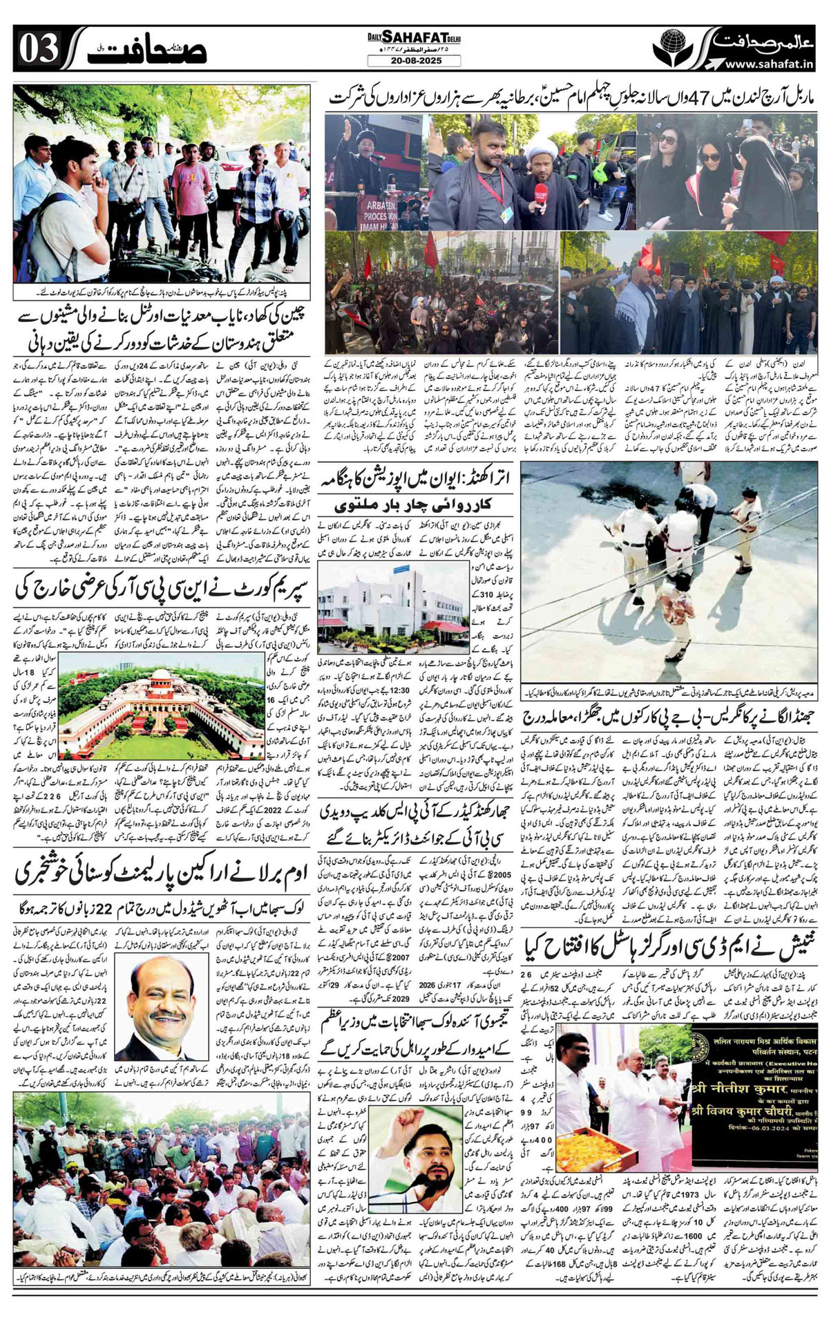 The Sahafat Urdu