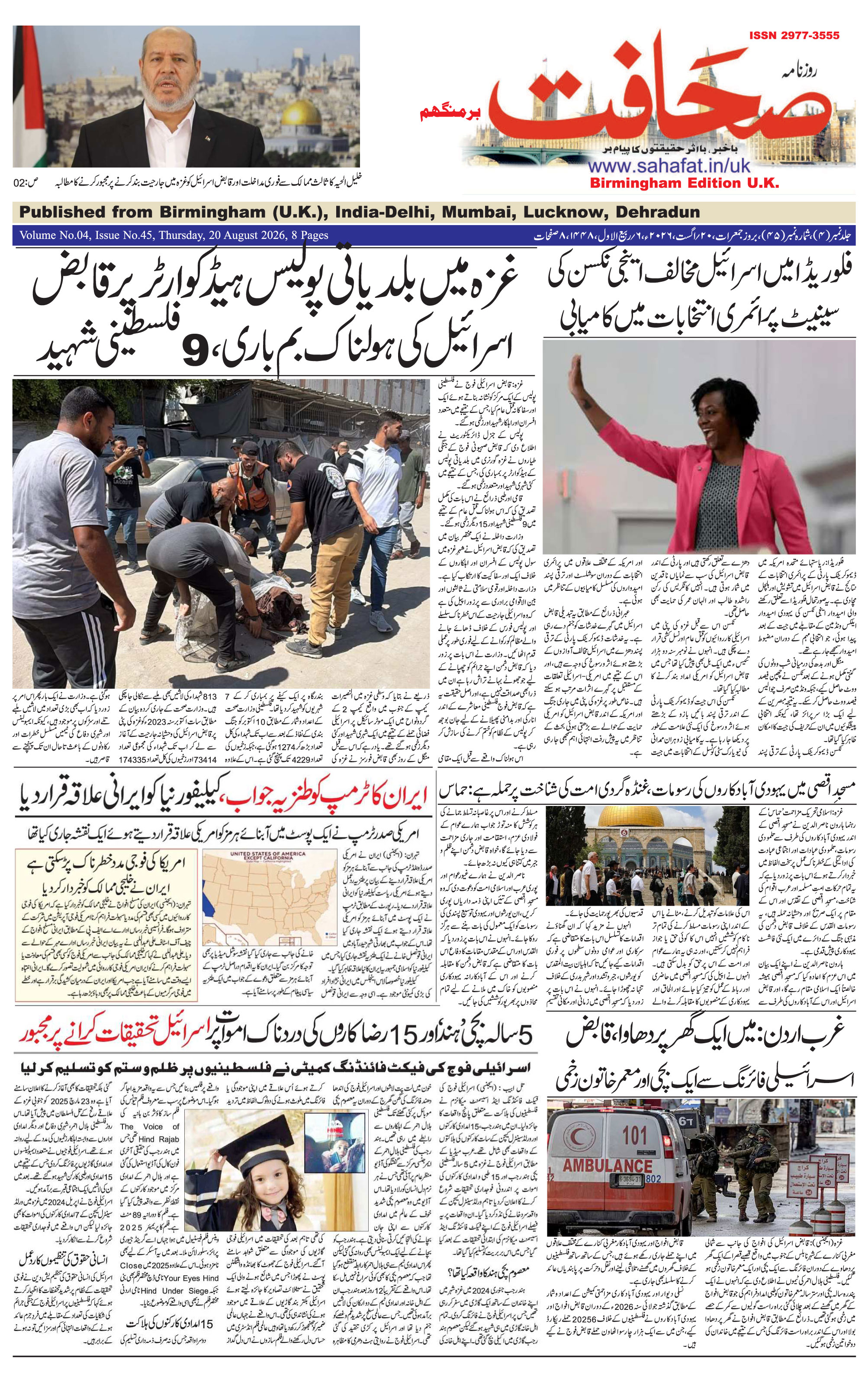 The Sahafat Urdu