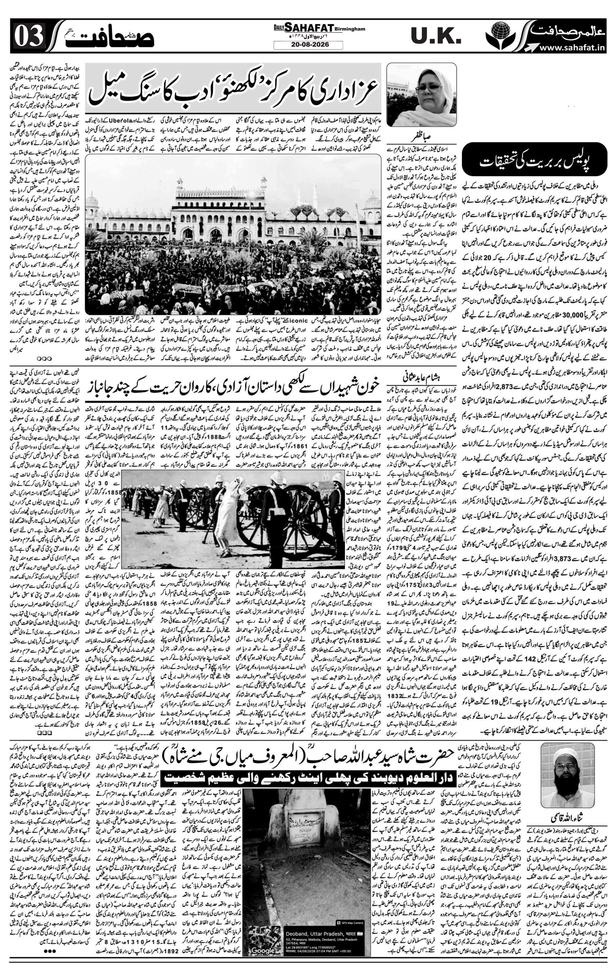 The Sahafat Urdu