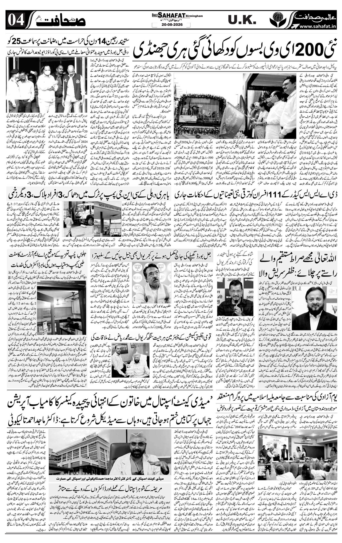 The Sahafat Urdu