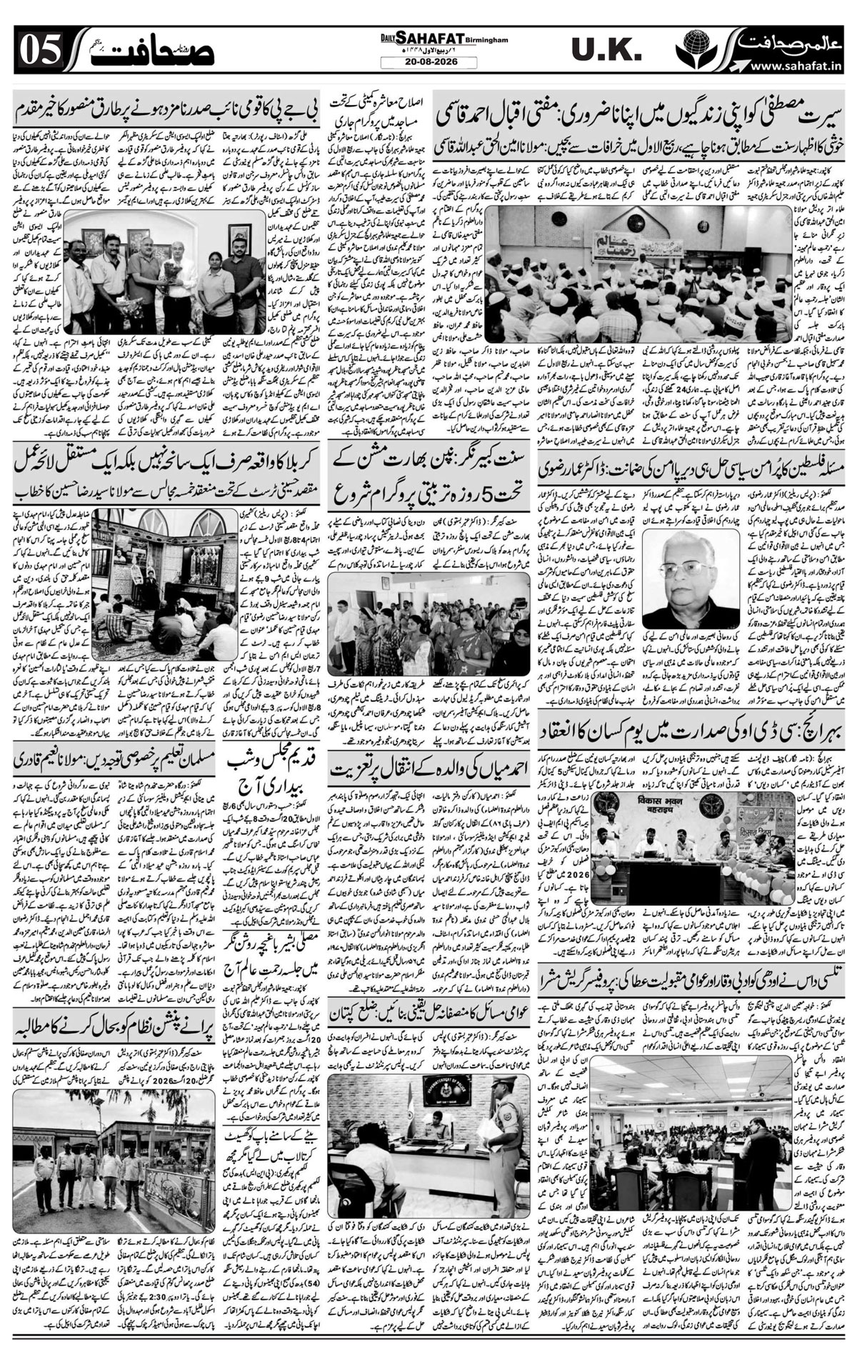 The Sahafat Urdu