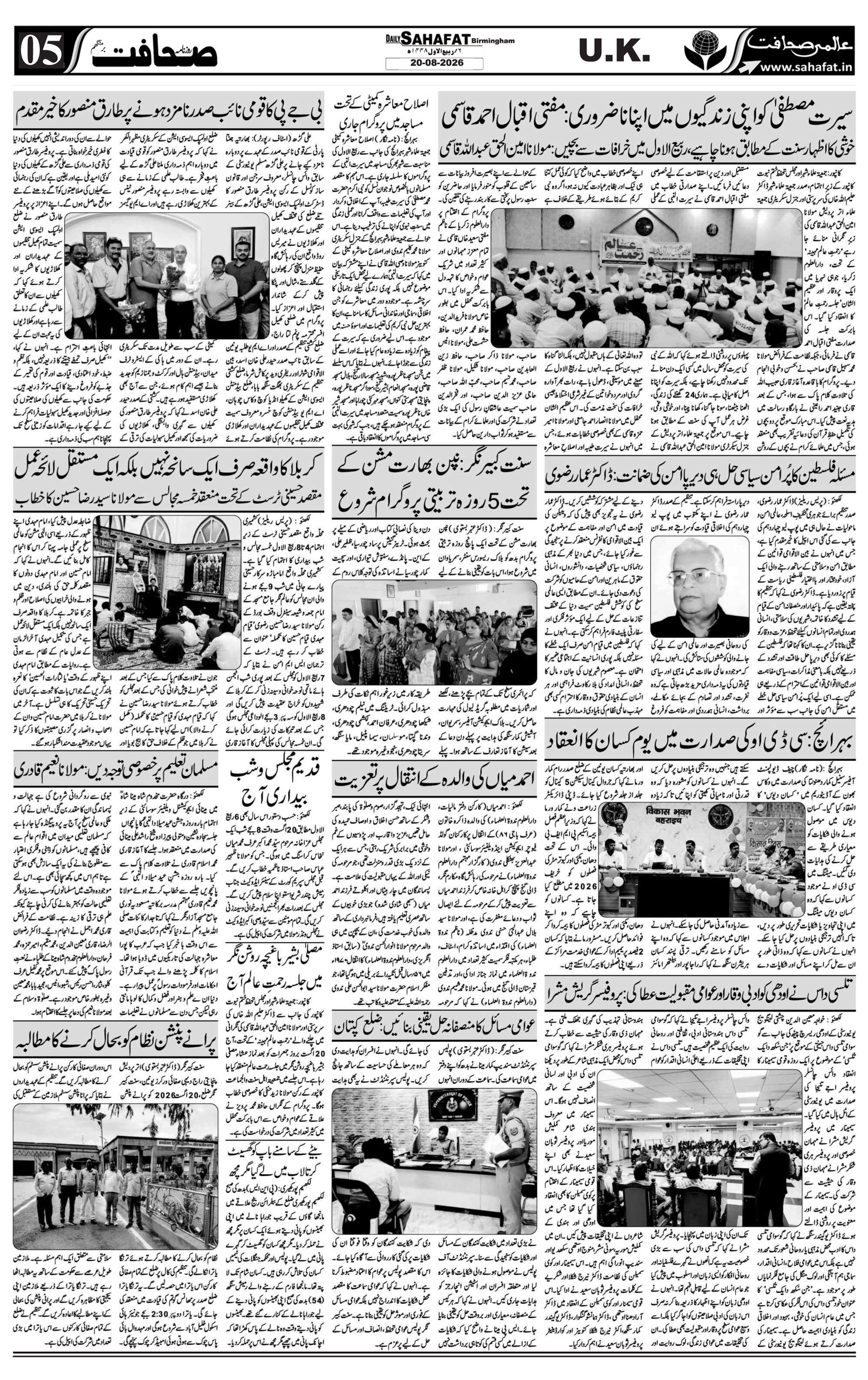 The Sahafat Urdu