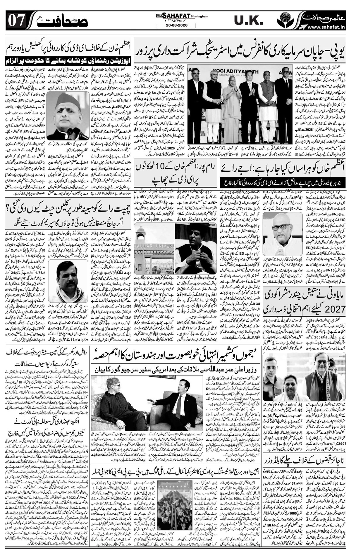 The Sahafat Urdu