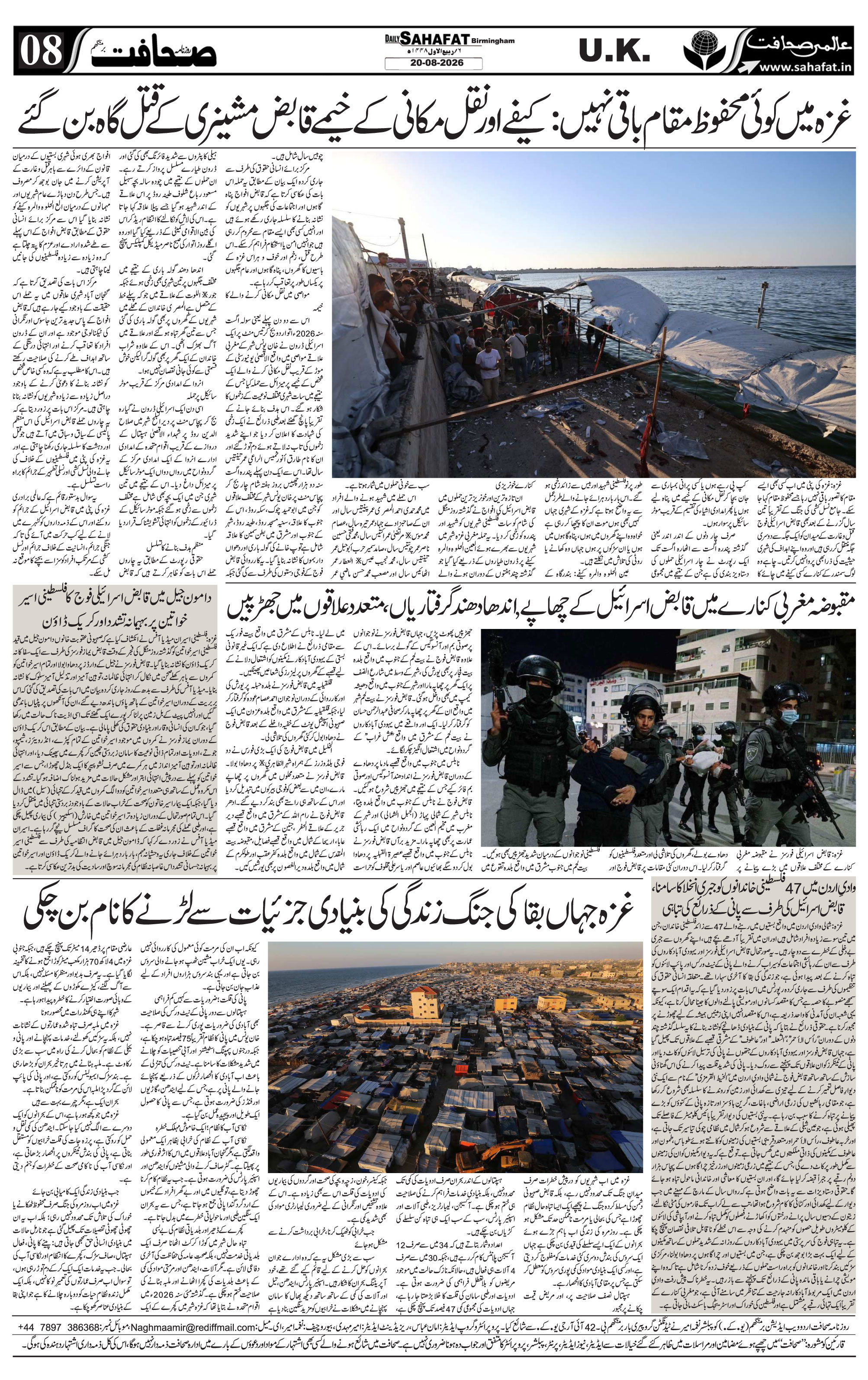 The Sahafat Urdu
