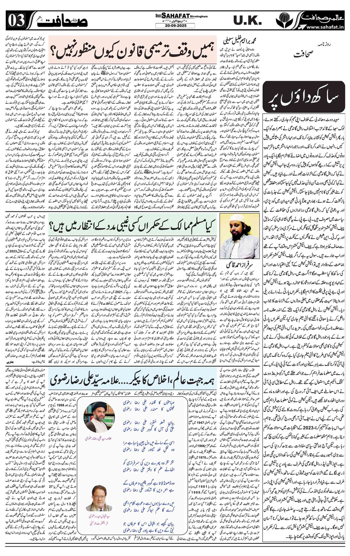 The Sahafat Urdu