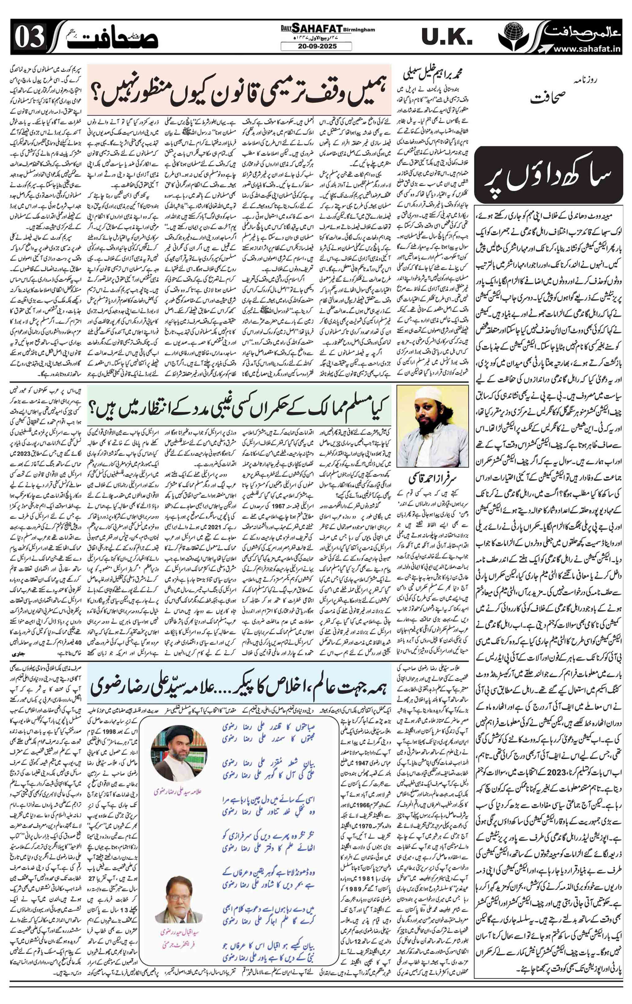 The Sahafat Urdu