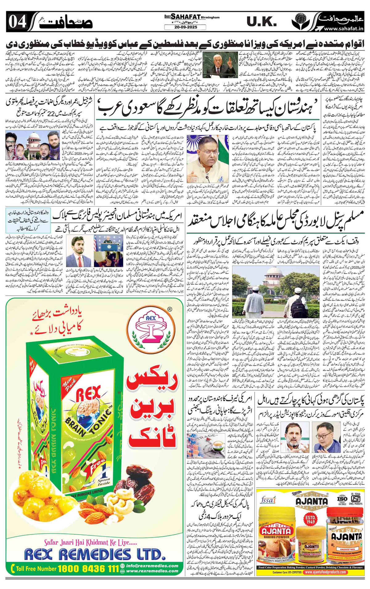 The Sahafat Urdu