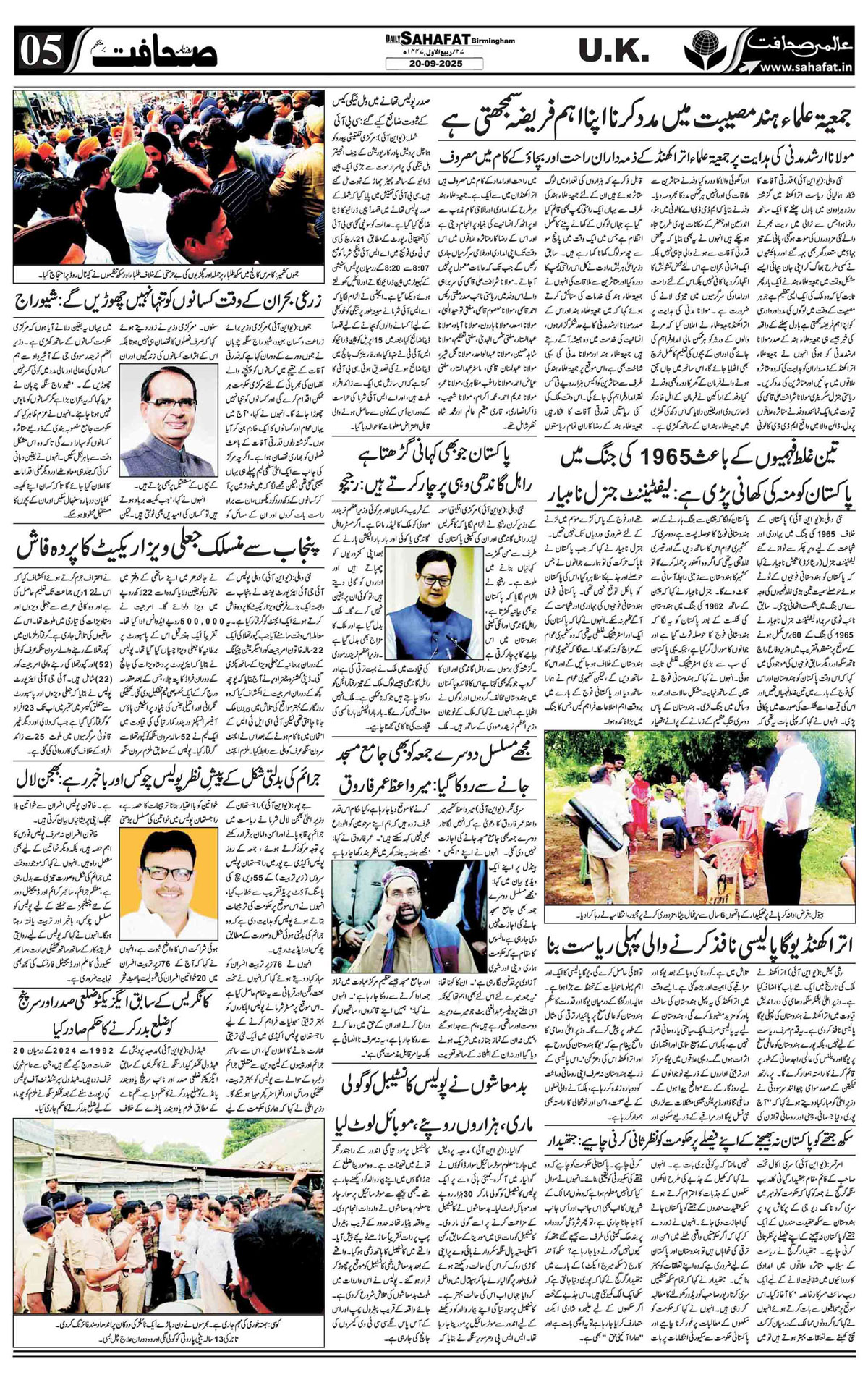 The Sahafat Urdu
