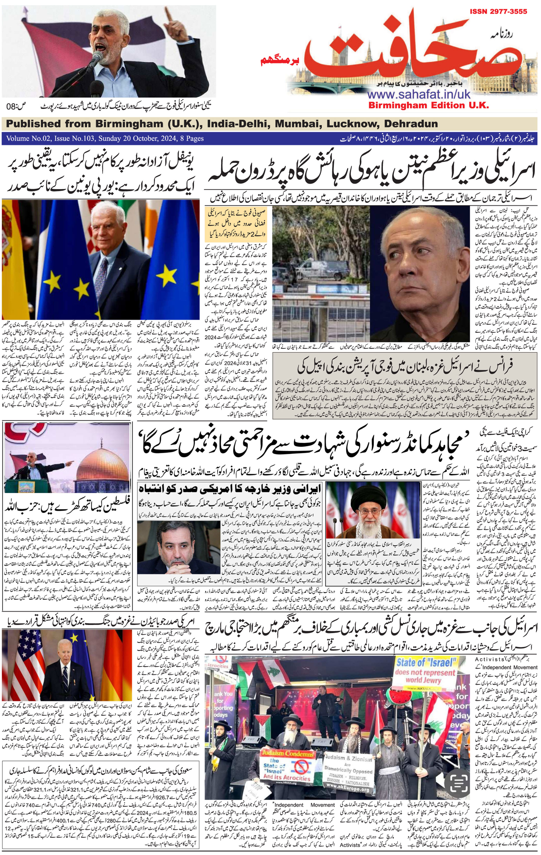 The Sahafat Urdu