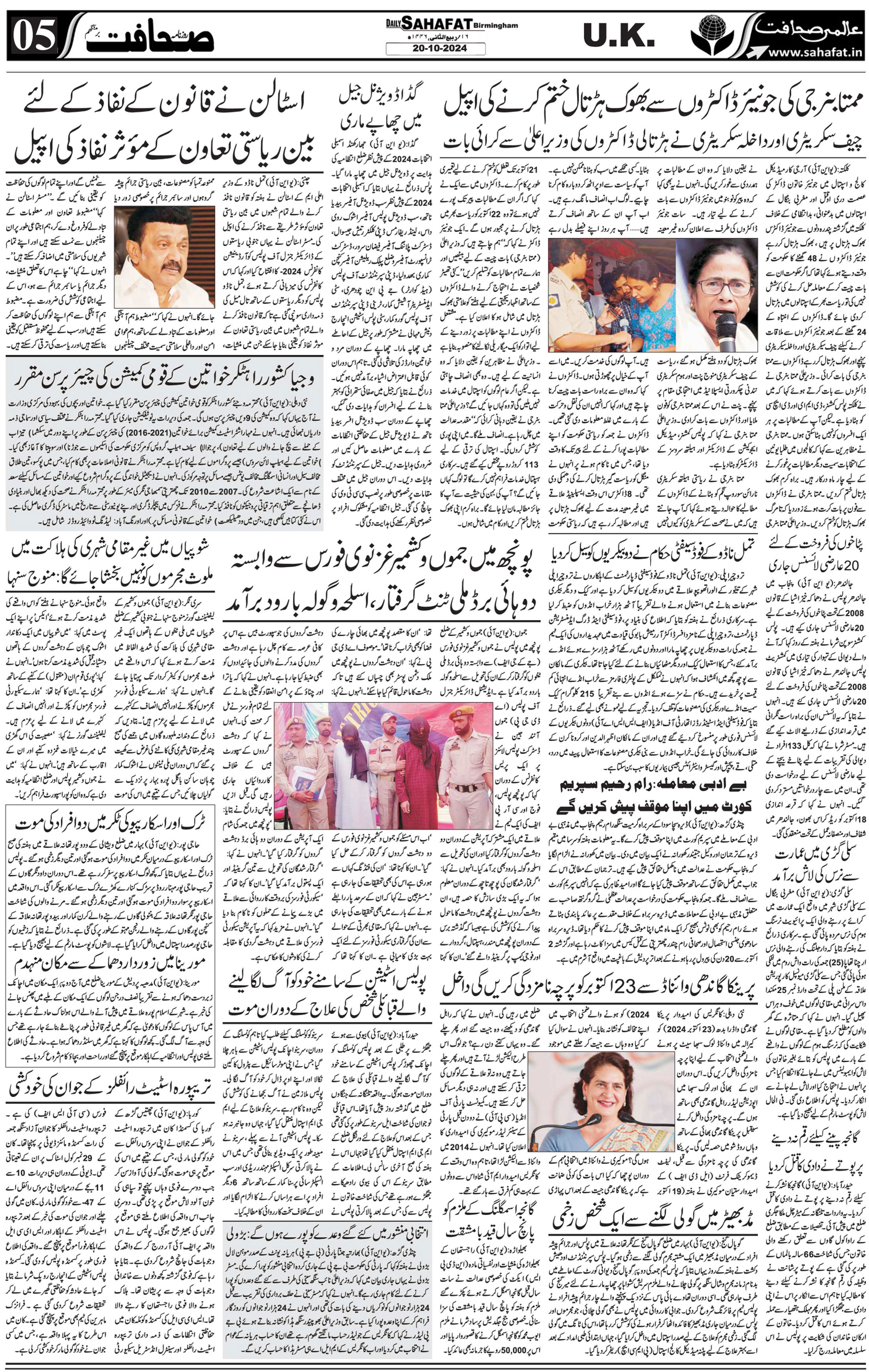 The Sahafat Urdu