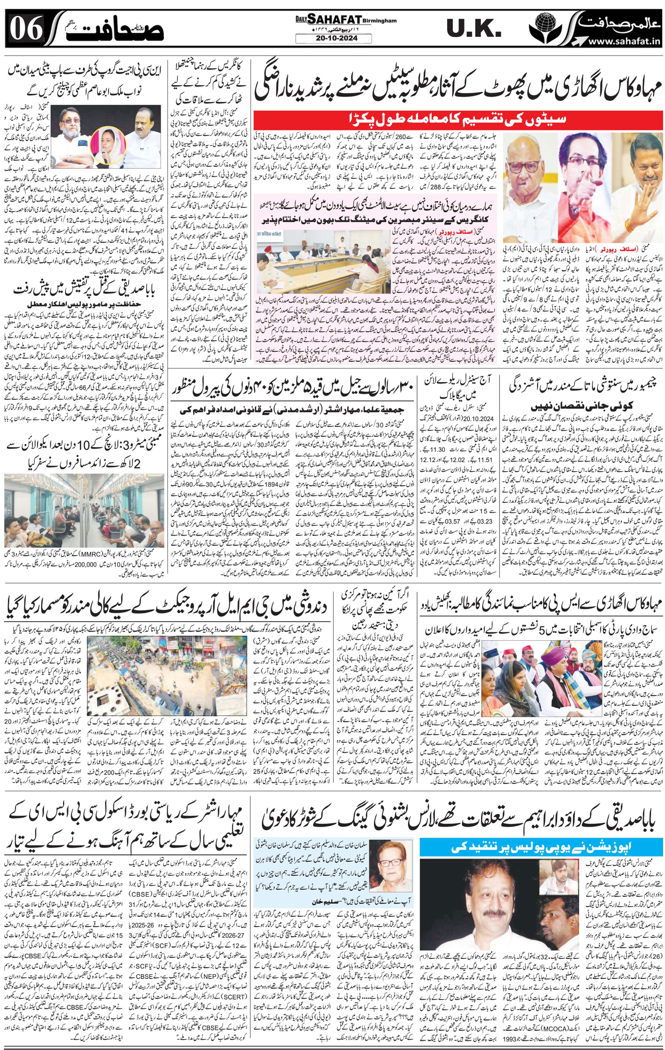 The Sahafat Urdu