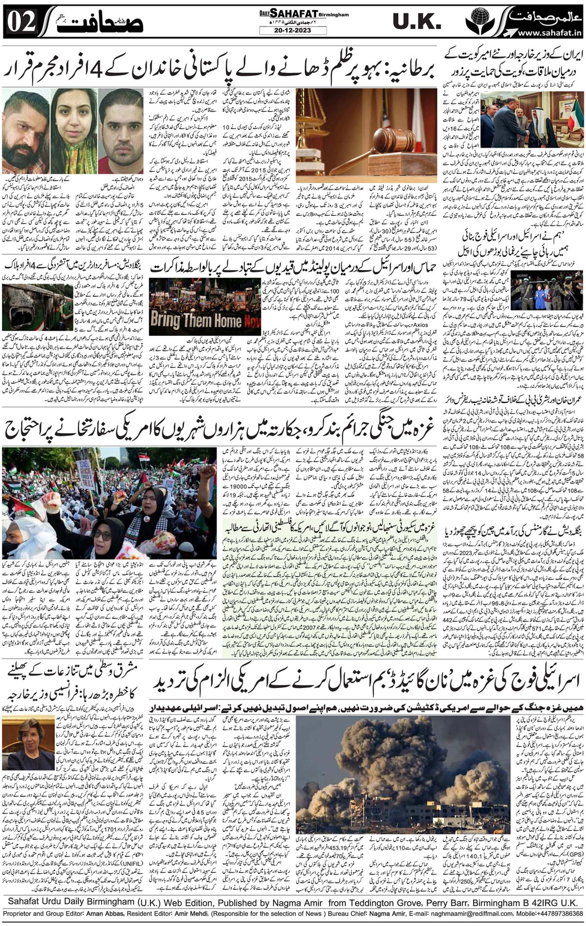 The Sahafat Urdu