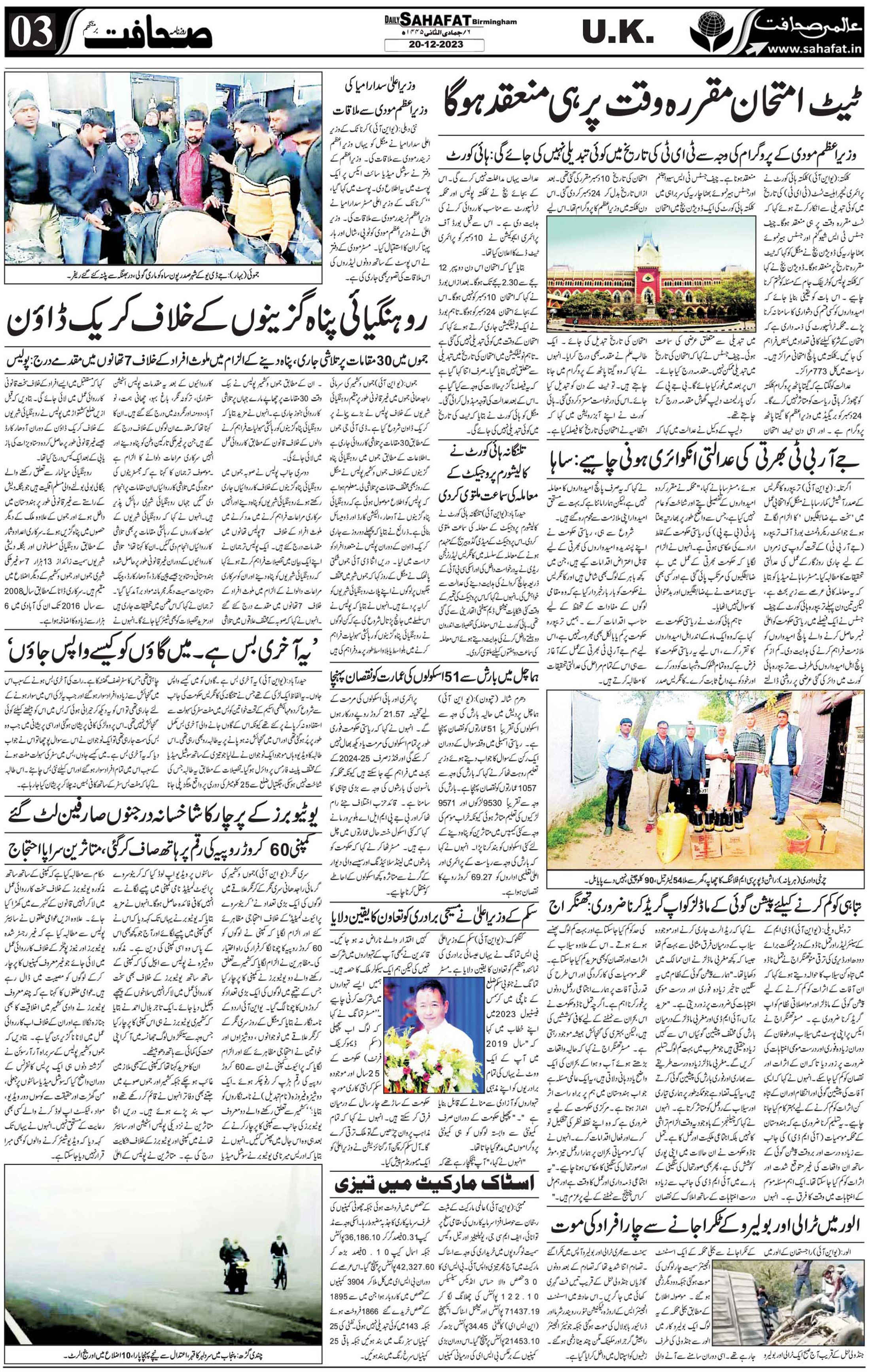 The Sahafat Urdu