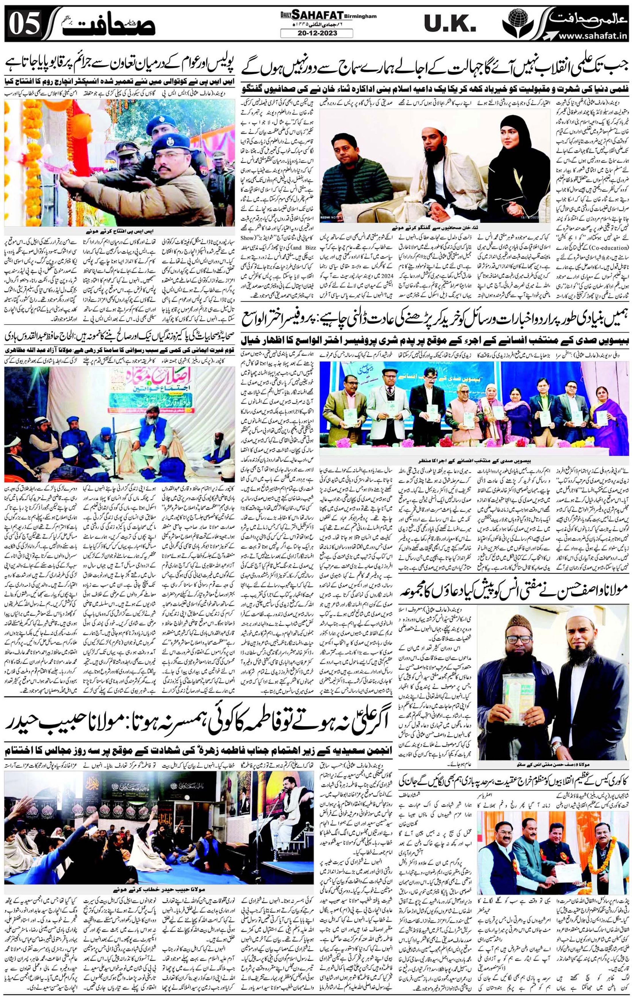 The Sahafat Urdu