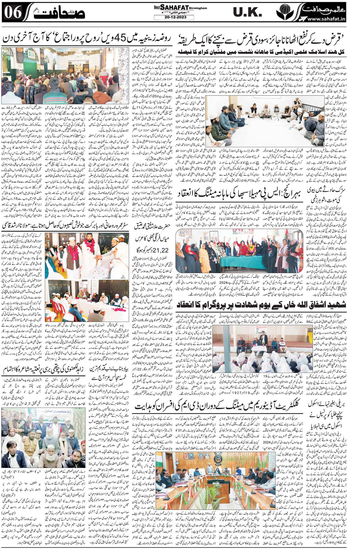 The Sahafat Urdu