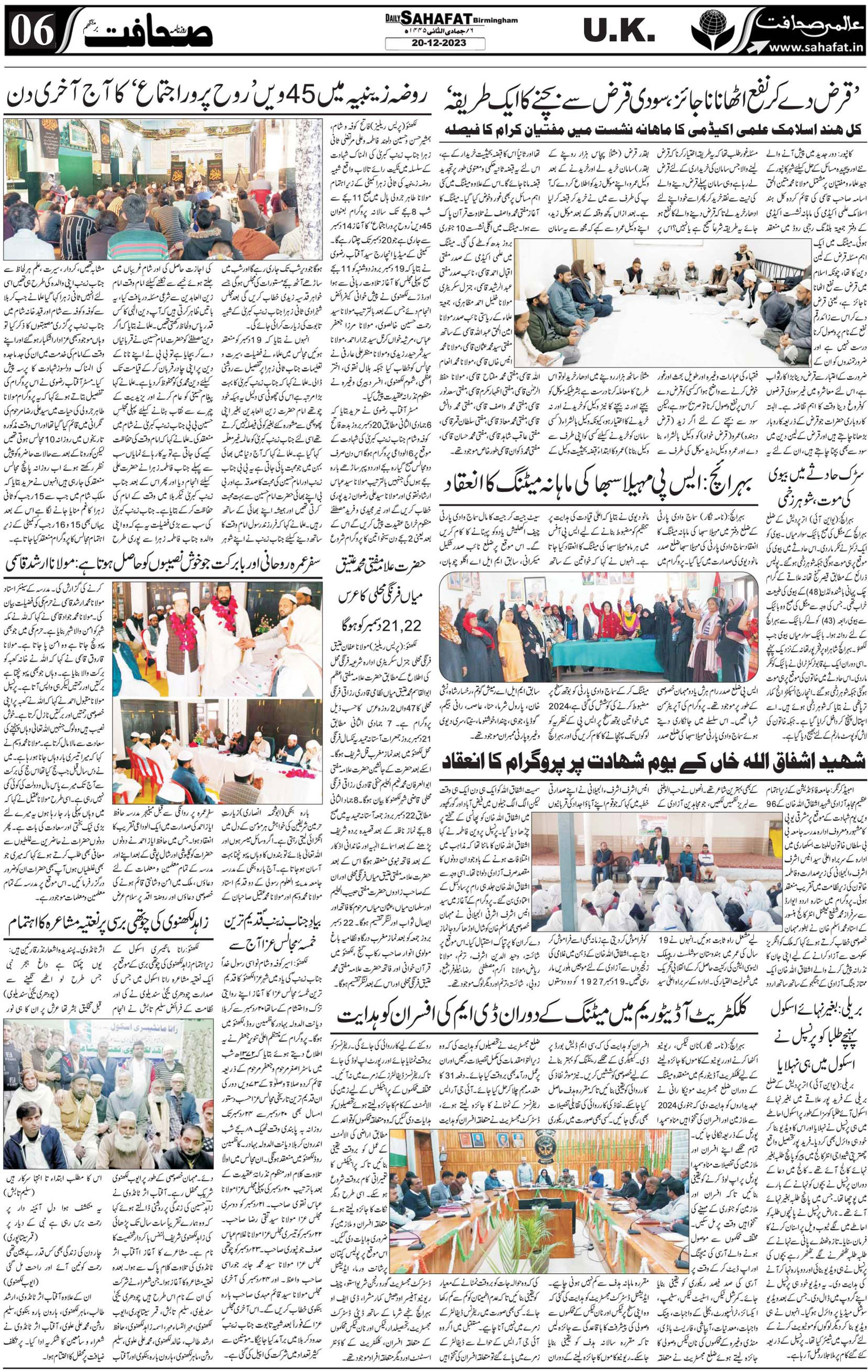 The Sahafat Urdu