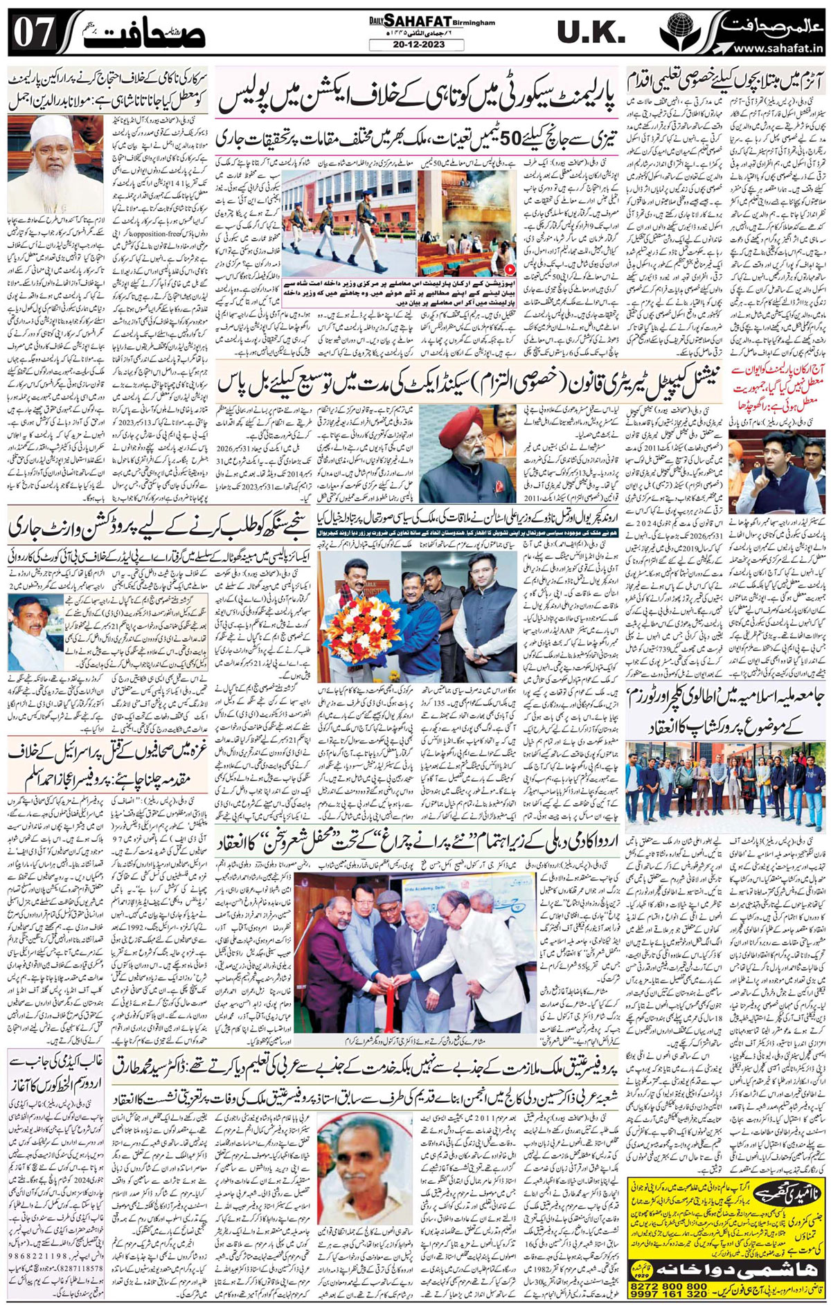The Sahafat Urdu