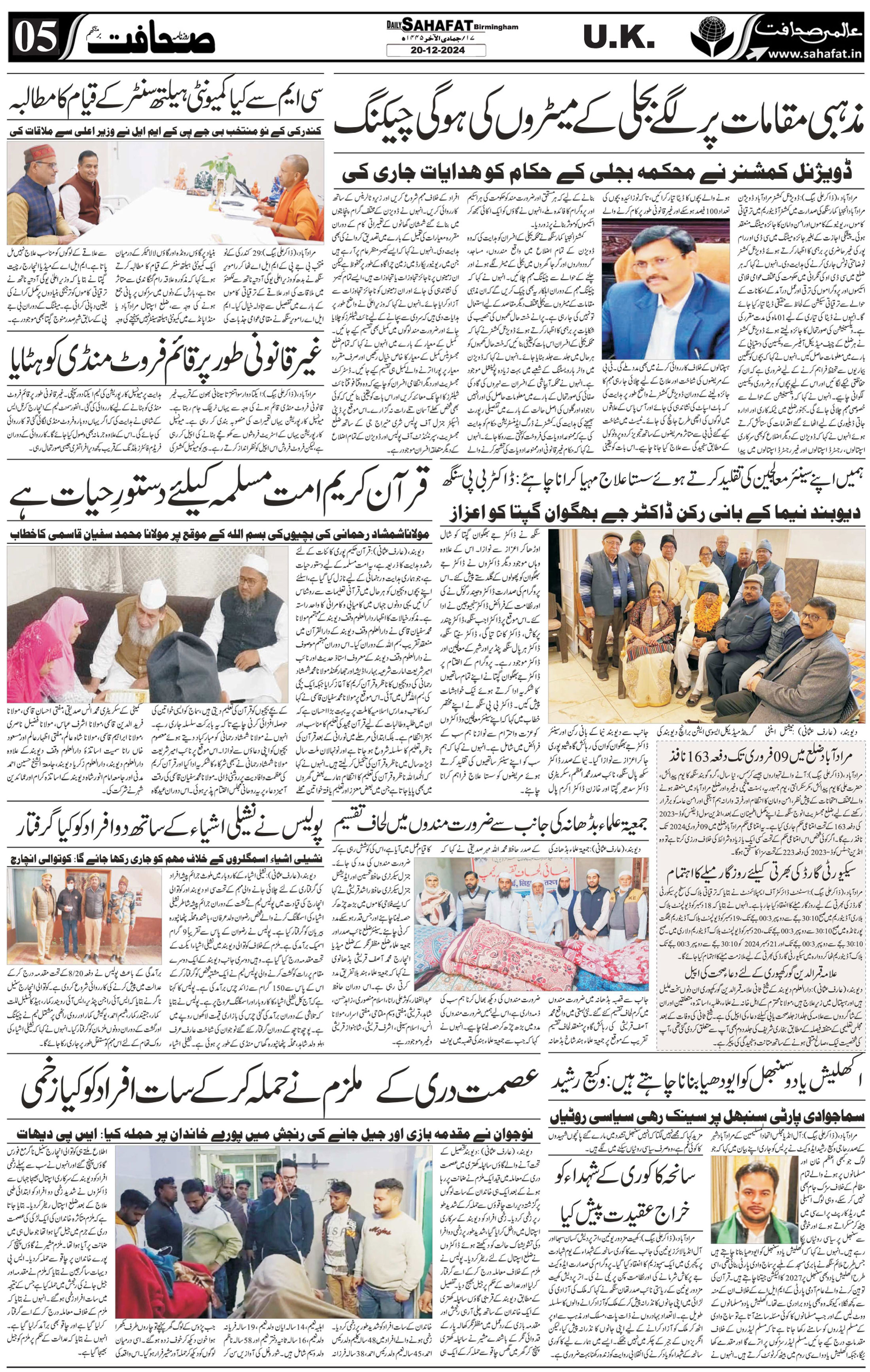 The Sahafat Urdu