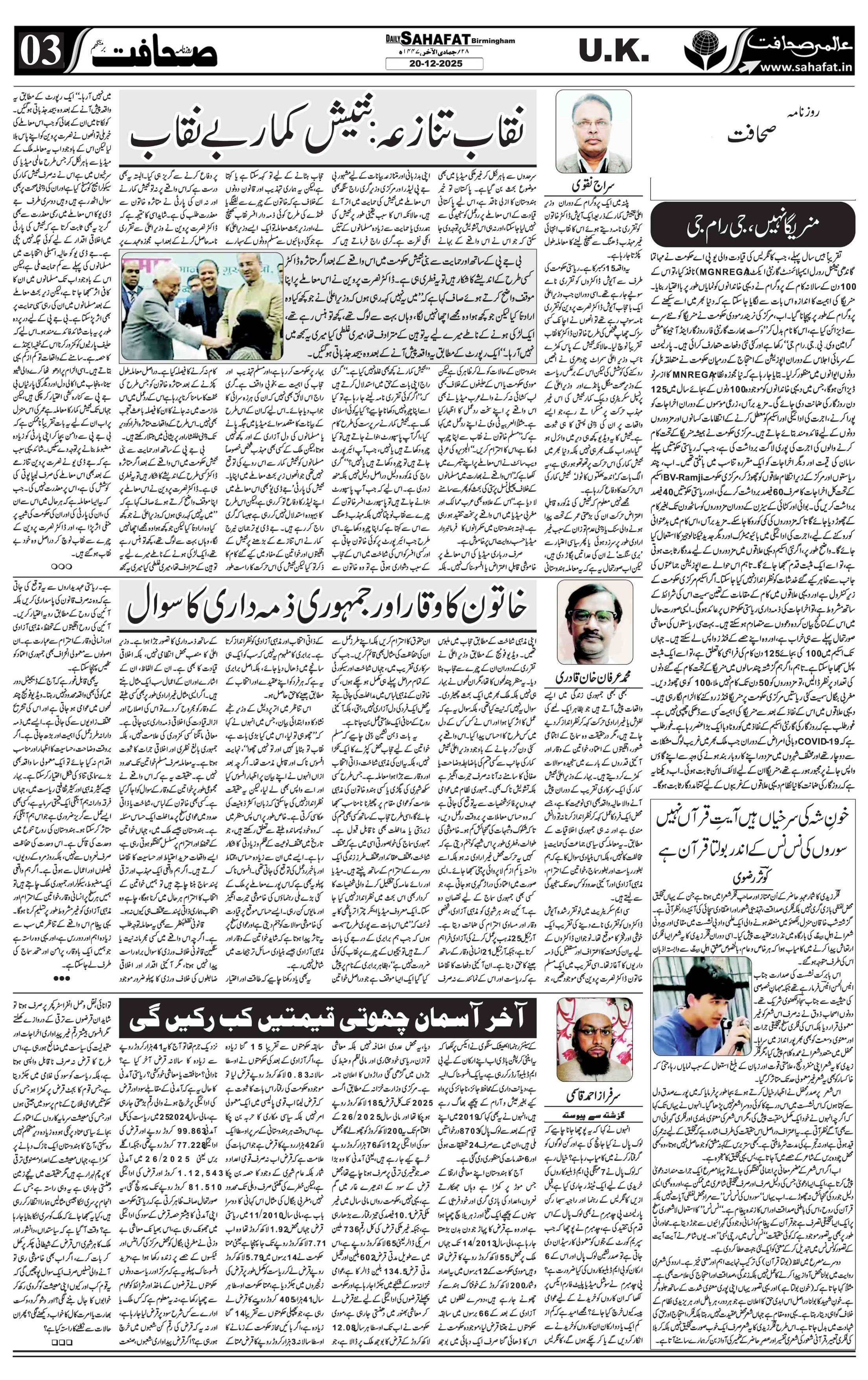 The Sahafat Urdu