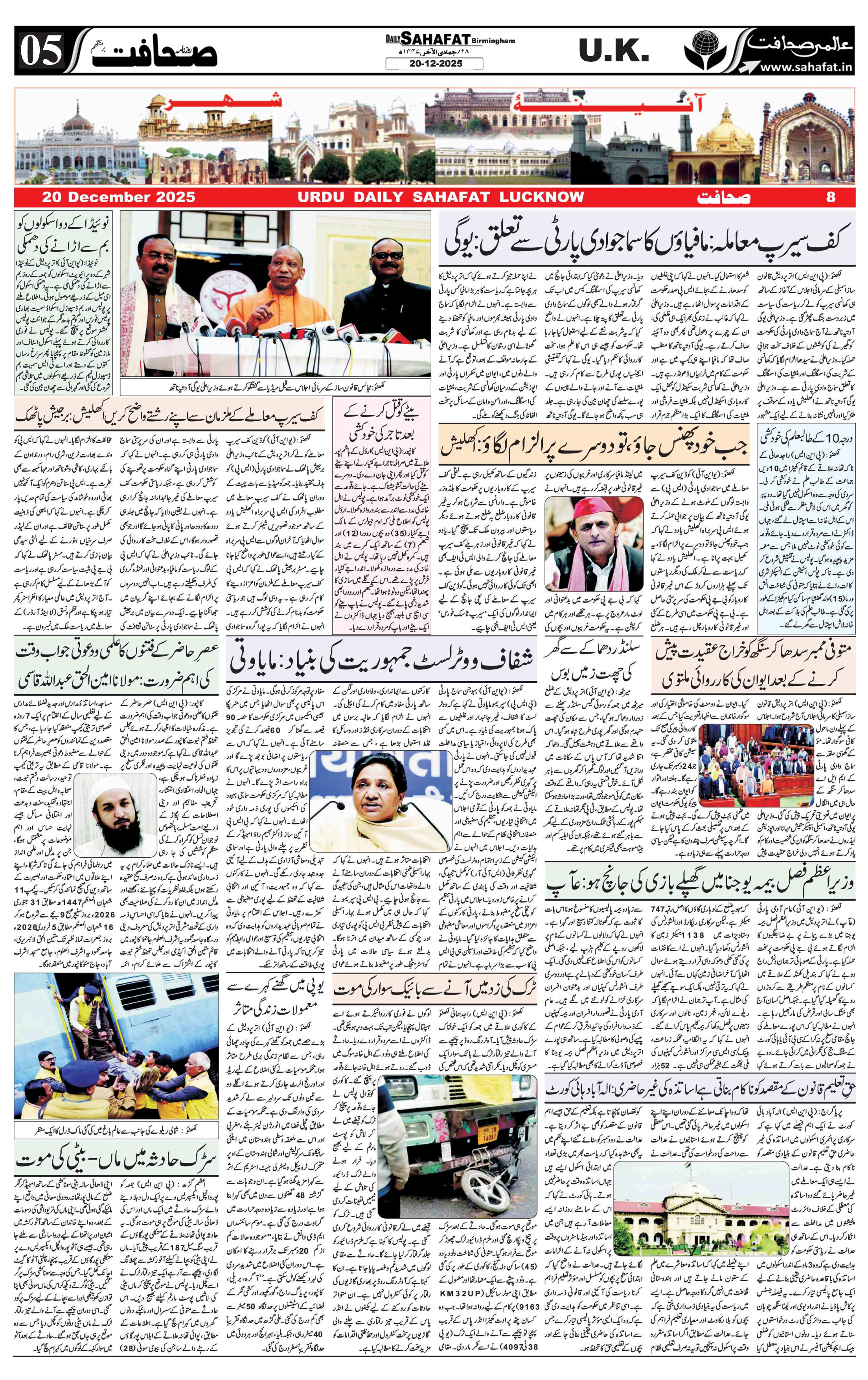 The Sahafat Urdu