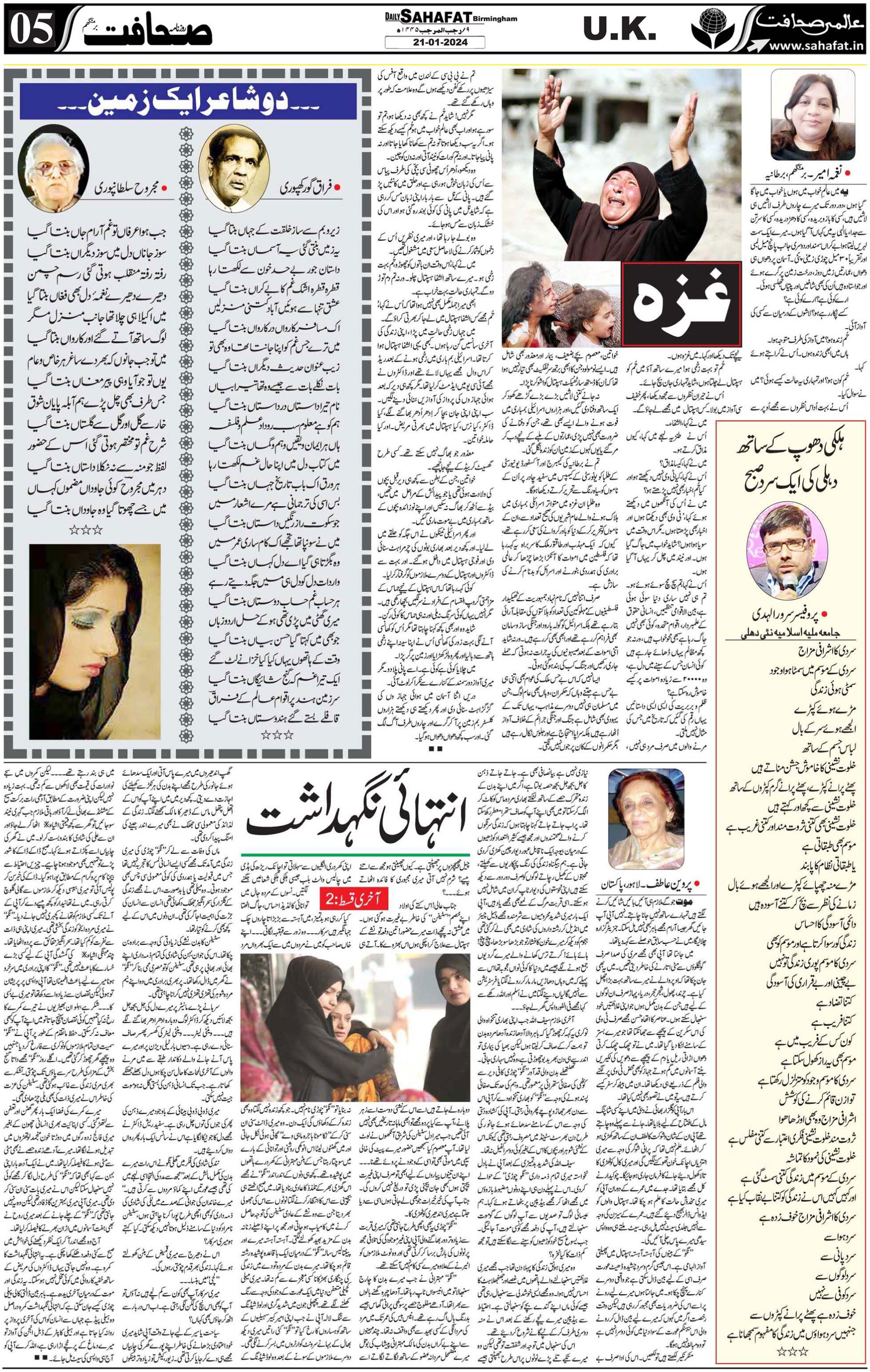 The Sahafat Urdu