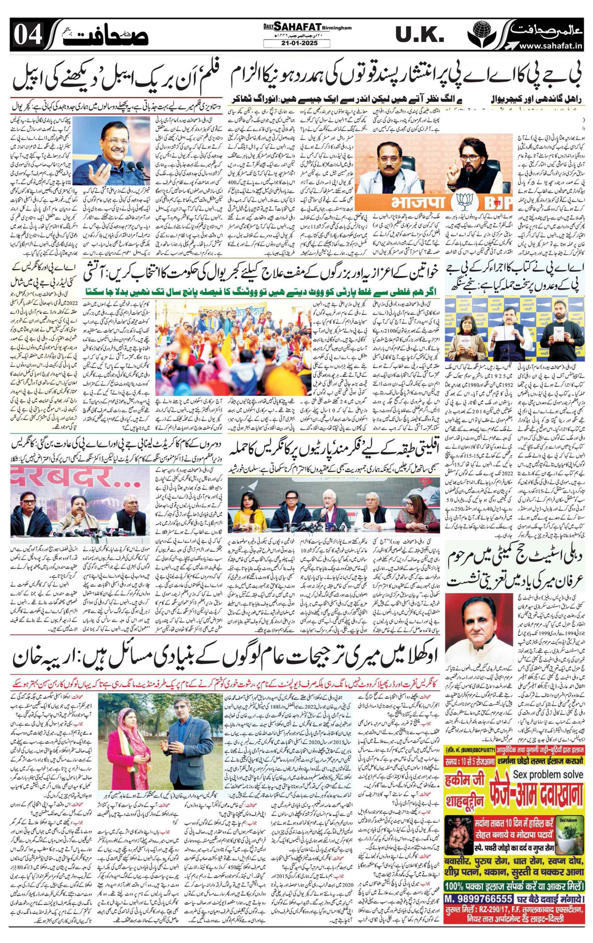The Sahafat Urdu